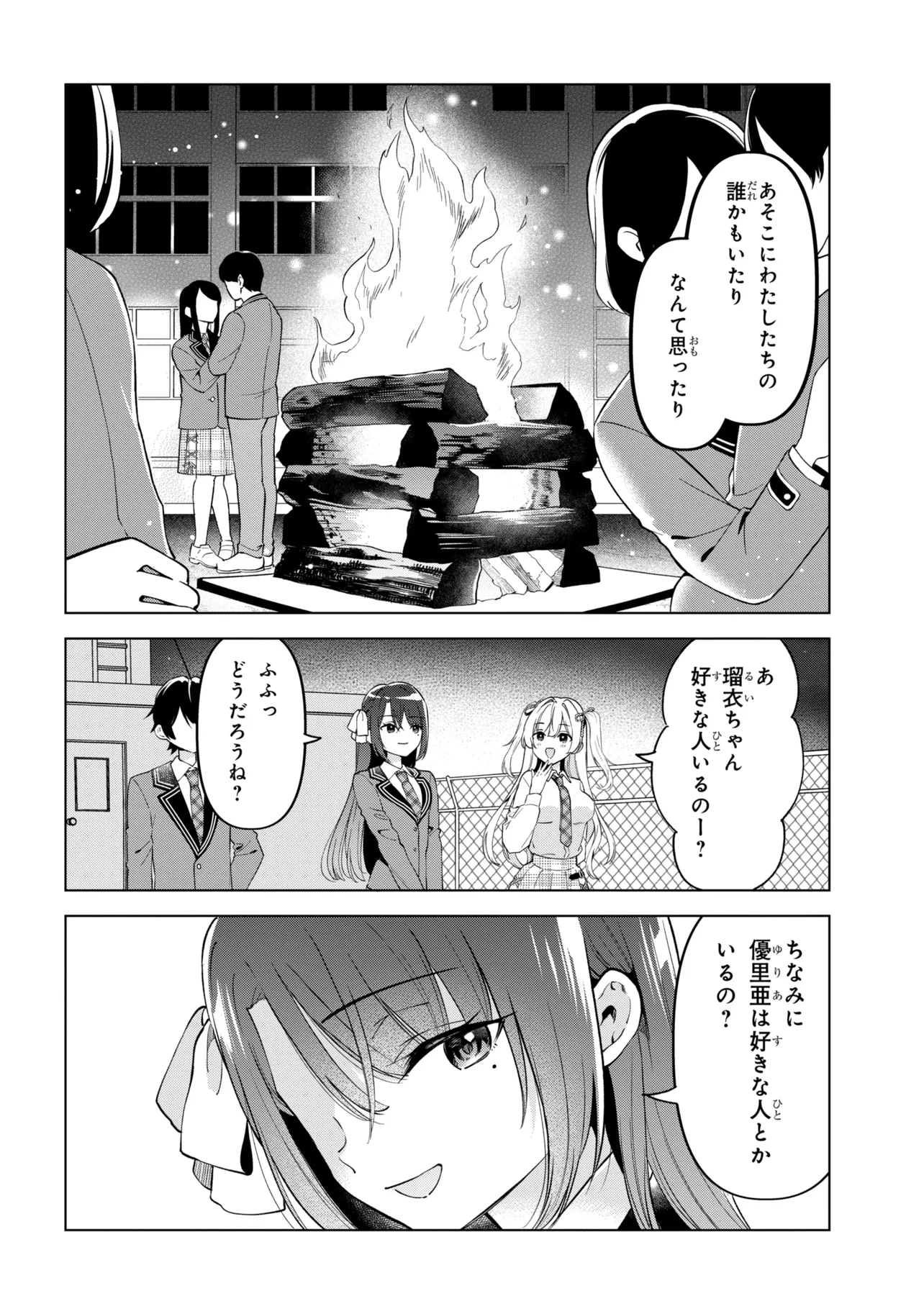 INKYA NO ORE GA SEKIGAE DE ESUKYU BISHOJO NI KAKOMARETARA HIMITSU NO KANKEI GA HAJIMATTA. - RAW Chapter 14 - Page 28