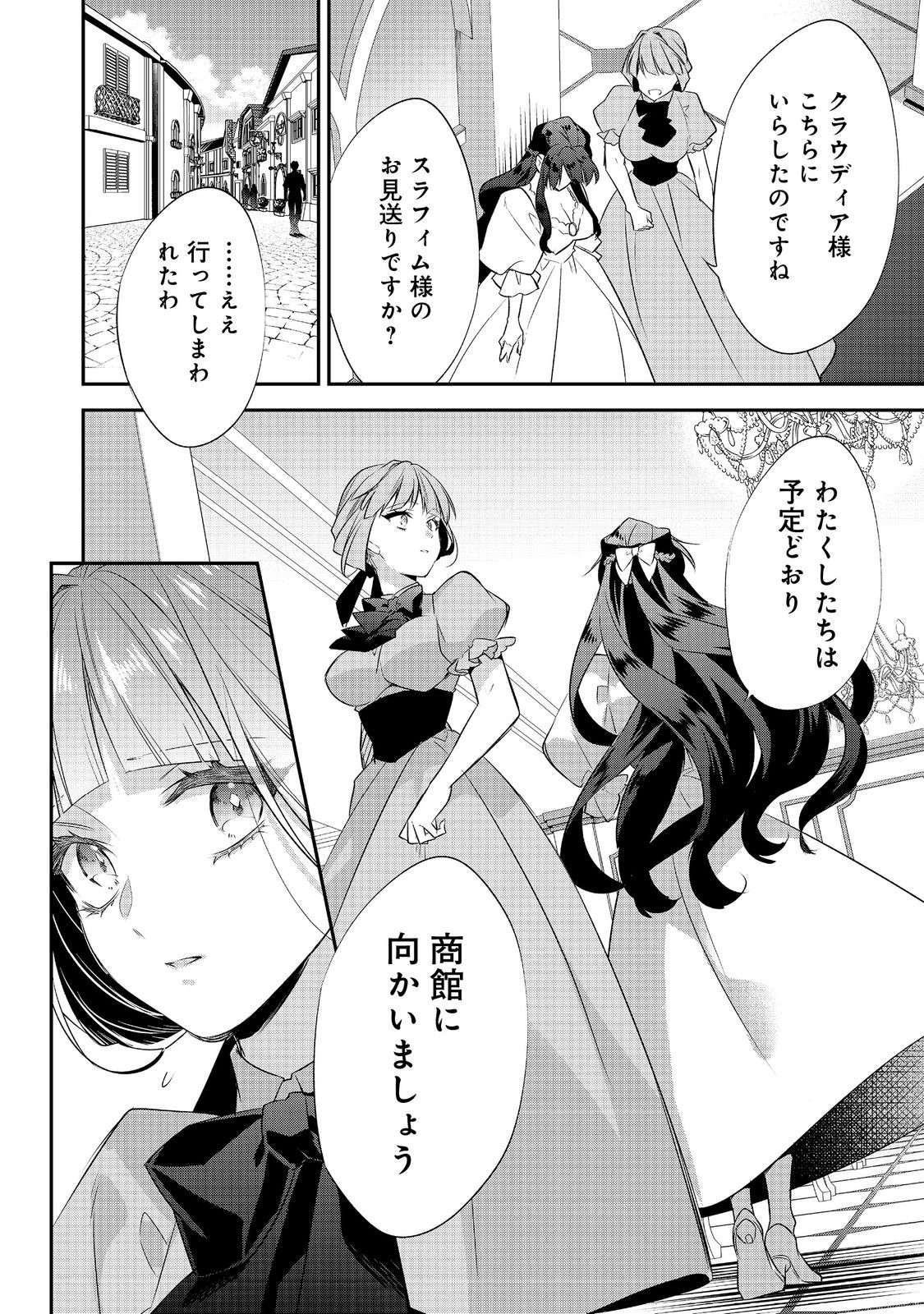 Read DANZAISARETA AKUYAKU REIJOU WA, GYAKKOU SHITE KANPEKI NA AKUJO WO MEZASU @COMIC Chapter 34 [High Quality / Full] - Page 2 - nicomanga.net