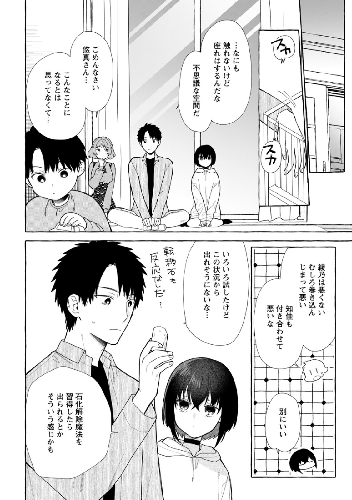 Read DUNGEON NO ARU SEKAI DE KASHIKOKU SUKOYAKA NI IKIRU HOUHOU Chapter 41.1 [High Quality / Full] - Page 10 - nicomanga.net