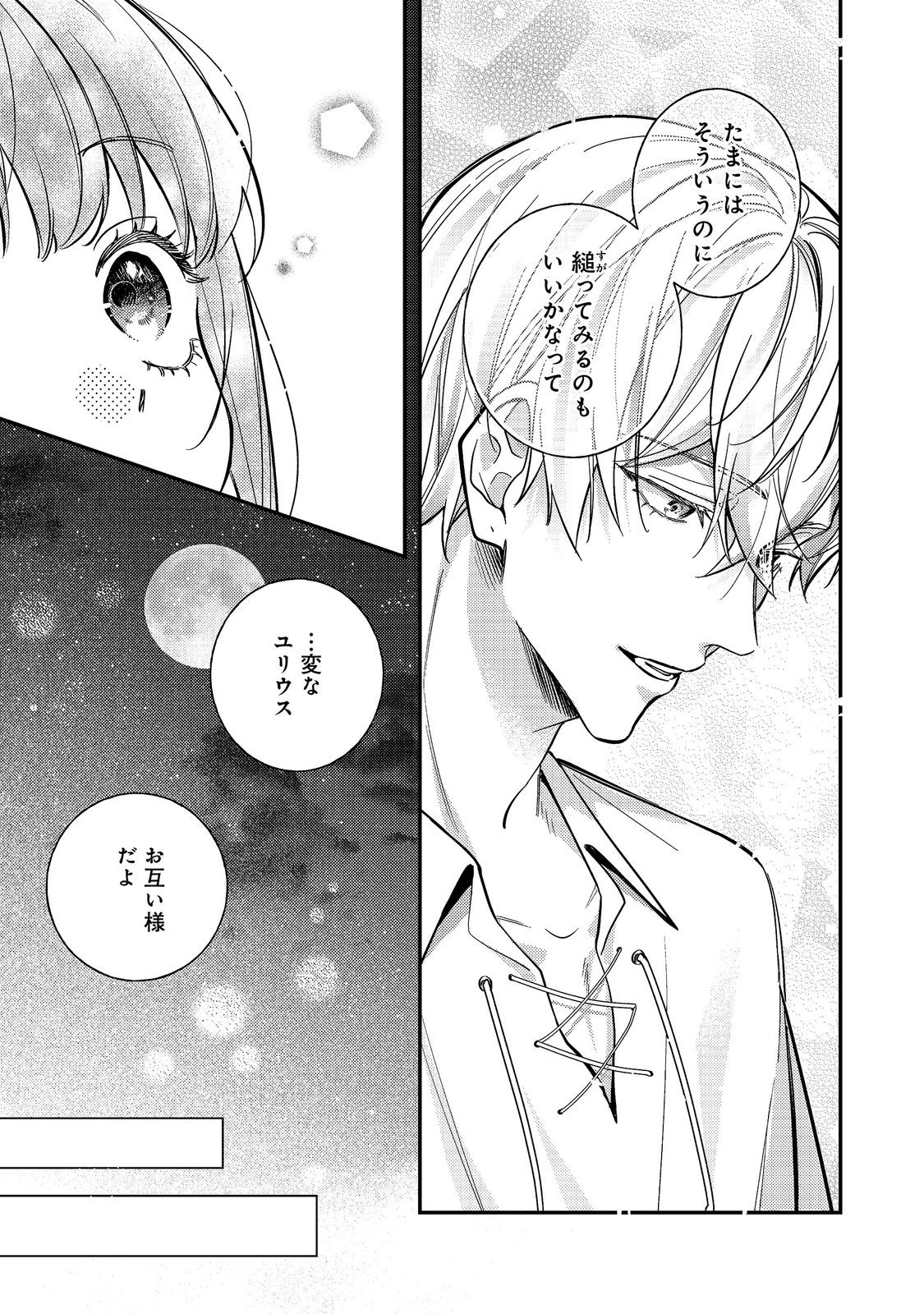 Read BAD END MOKUZEN NO HEROINE NI TENSEI SHITA WATASHI, KONSE DE WA RENAI SURU TSUMORI GA CHEAT NA ANI GA HANASHITE KUREMASEN!? @COMIC Chapter 47 [High Quality / Full] - Page 11 - nicomanga.net