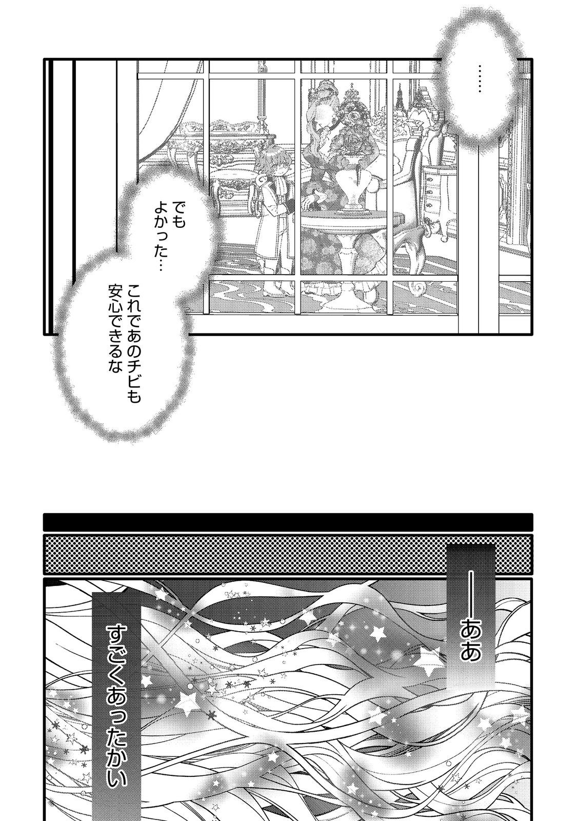 Read GO-SAI DE, RYUU NO OUTEI DENKA NO HANAYOME NI NARIMASHITA Chapter 17.1 [High Quality / Full] - Page 7 - nicomanga.net