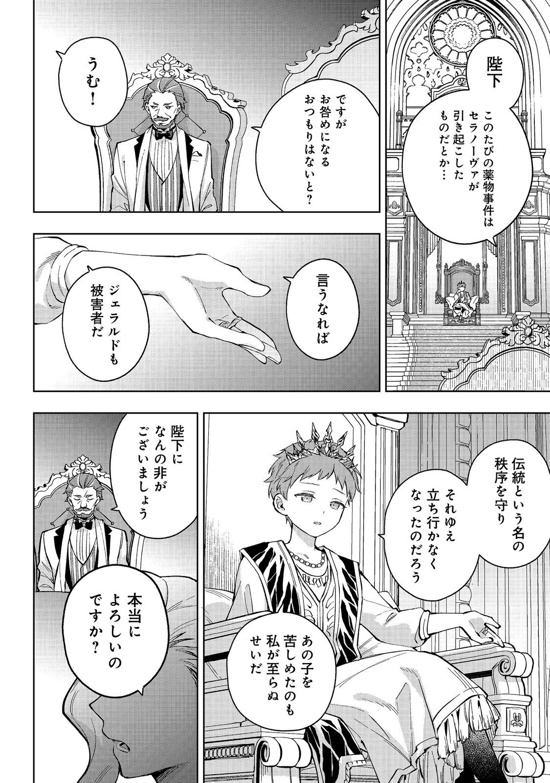 Read AKUTOU IKKA NO MANA MUSUME, TENSEI SAKI MO OTOME GAME NO GOKUDOU REIJOU DESHITA. - SAIJOUKYUU RANK NO AKUYAKU-SAMA, SONO DEKIAI WA FUYOU DESU! - RAW Chapter 33 [High Quality / Full] - Page 2 - nicomanga.net