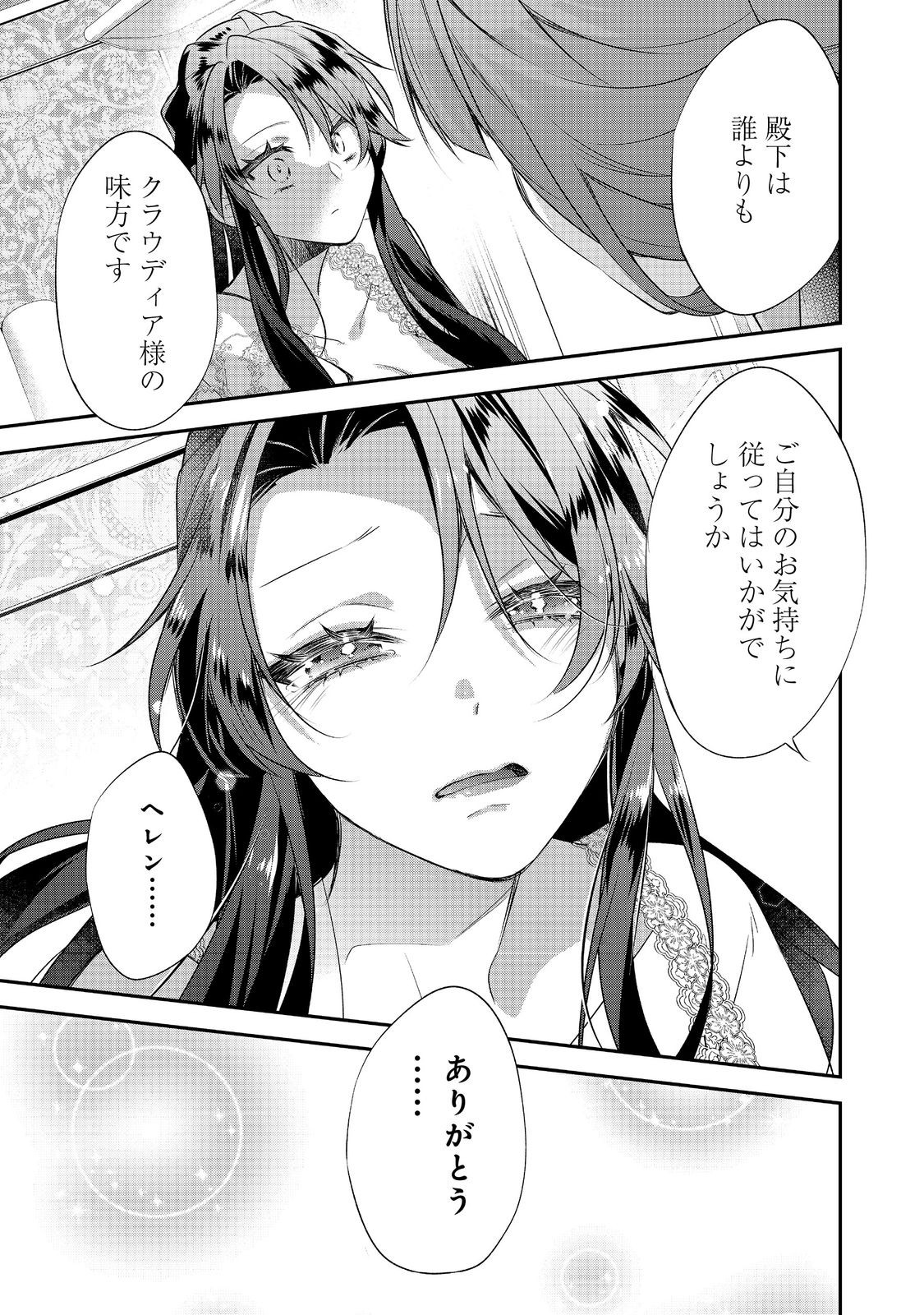 Read DANZAISARETA AKUYAKU REIJOU WA, GYAKKOU SHITE KANPEKI NA AKUJO WO MEZASU @COMIC Chapter 34 [High Quality / Full] - Page 9 - nicomanga.net