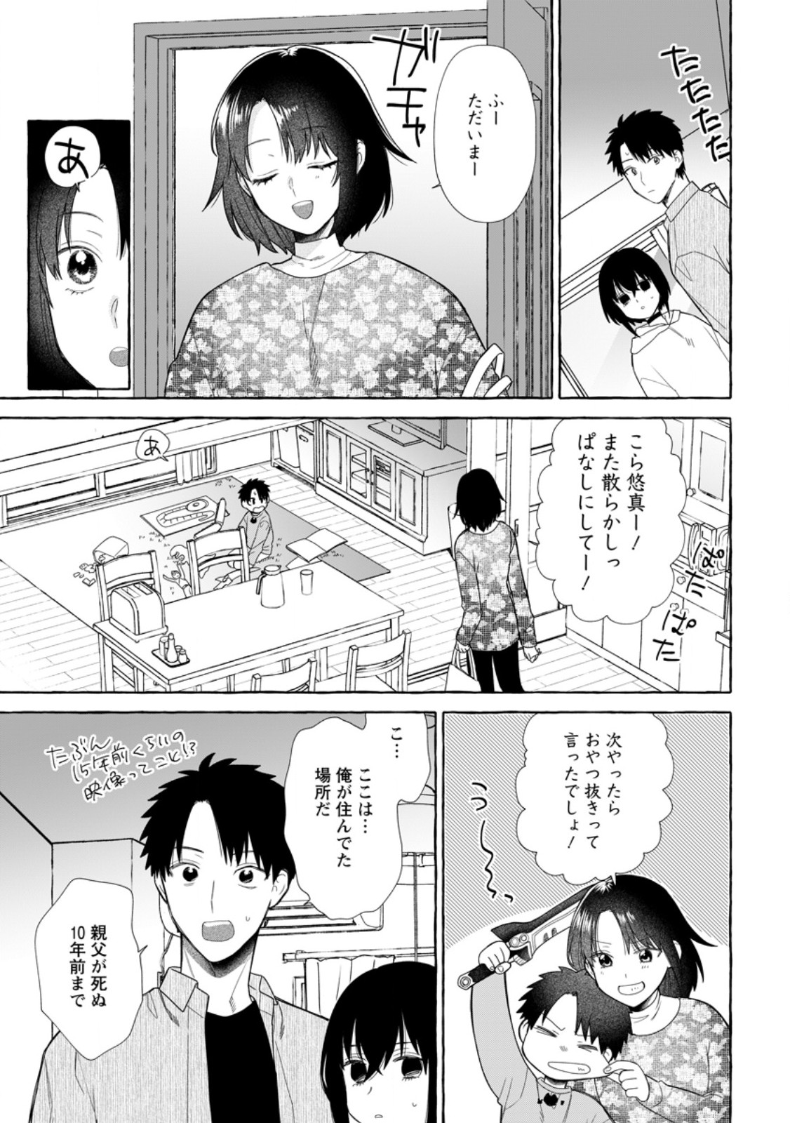 Read DUNGEON NO ARU SEKAI DE KASHIKOKU SUKOYAKA NI IKIRU HOUHOU Chapter 41.1 [High Quality / Full] - Page 9 - nicomanga.net