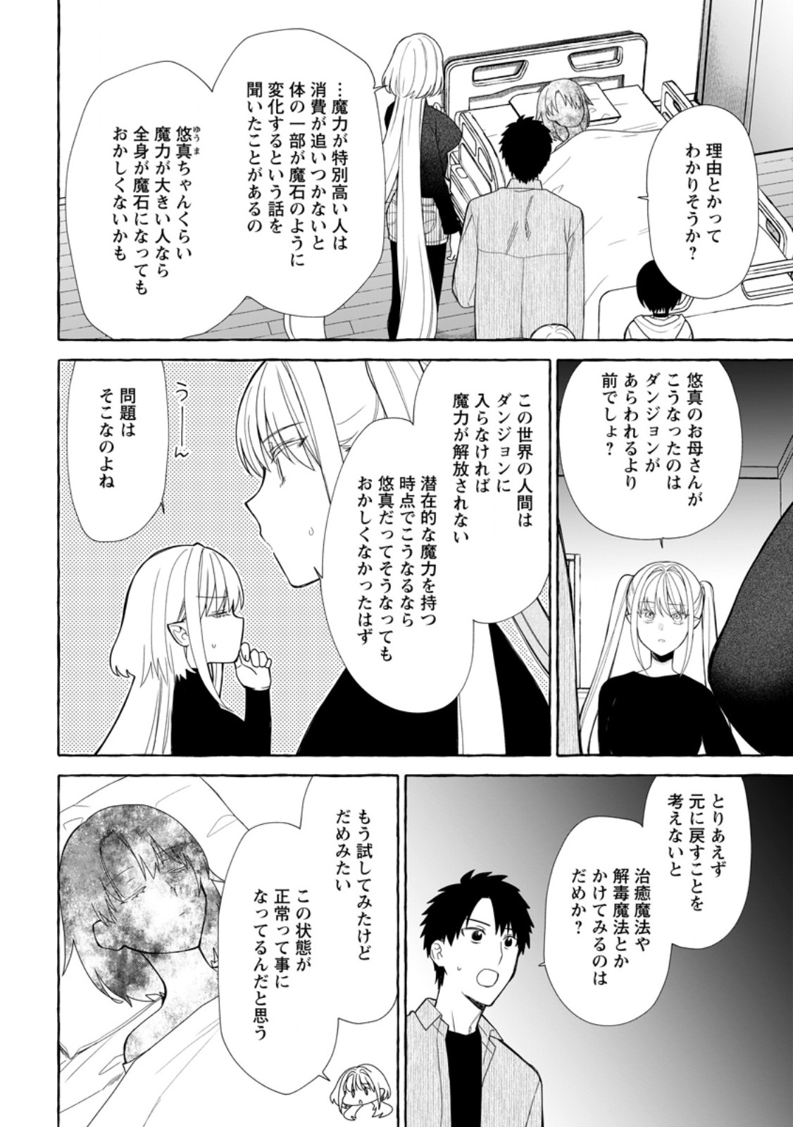 Read DUNGEON NO ARU SEKAI DE KASHIKOKU SUKOYAKA NI IKIRU HOUHOU Chapter 41.1 [High Quality / Full] - Page 2 - nicomanga.net