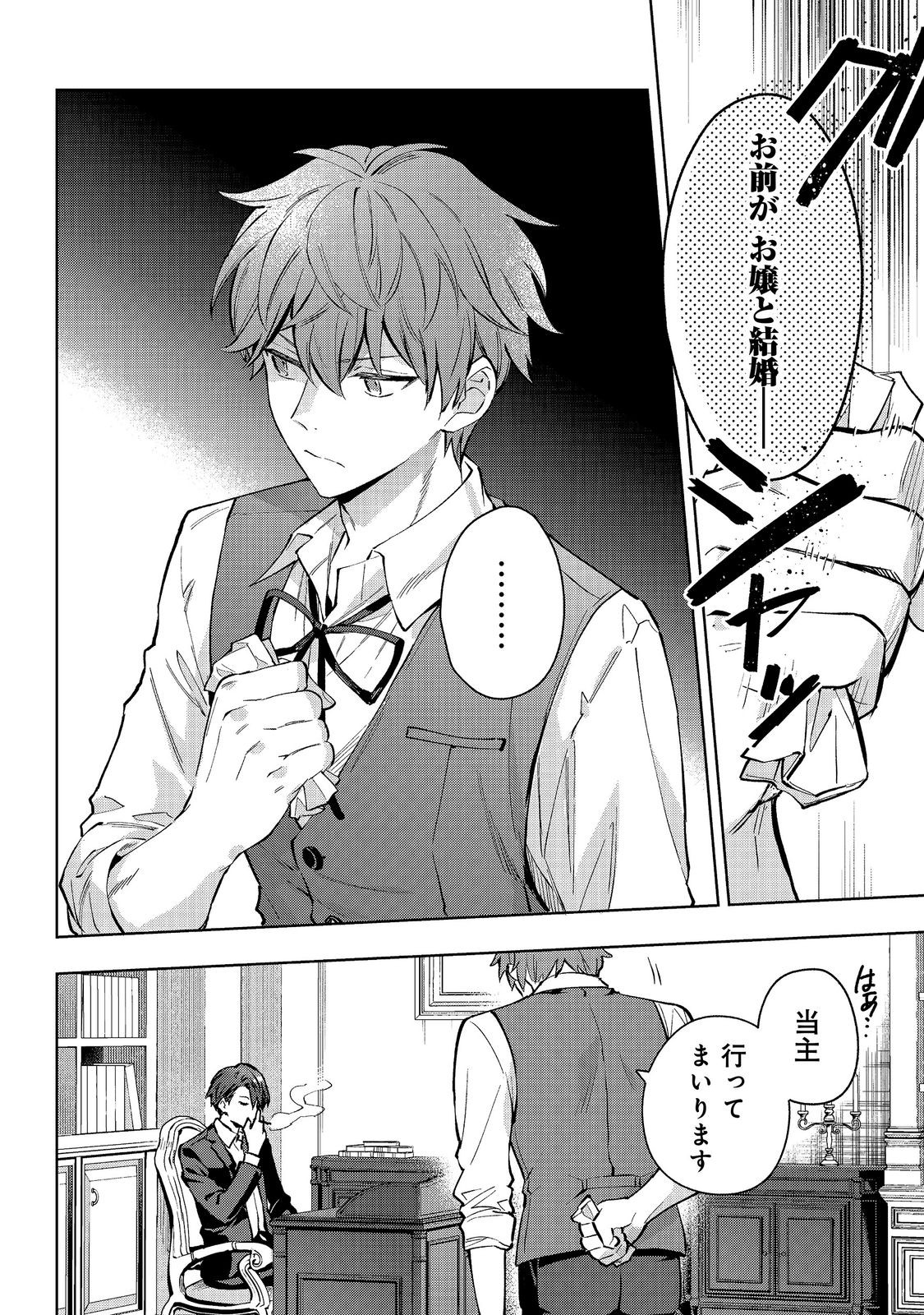Read AKUTOU IKKA NO MANA MUSUME, TENSEI SAKI MO OTOME GAME NO GOKUDOU REIJOU DESHITA. - SAIJOUKYUU RANK NO AKUYAKU-SAMA, SONO DEKIAI WA FUYOU DESU! - RAW Chapter 33 [High Quality / Full] - Page 22 - nicomanga.net