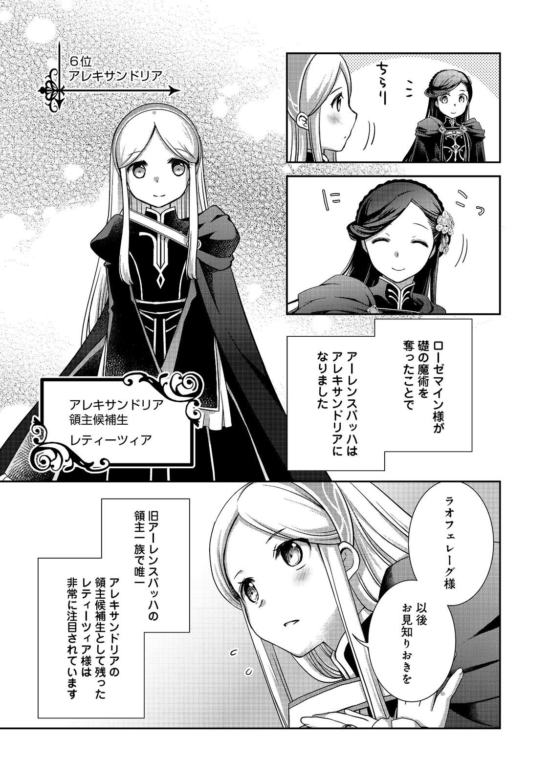 Read HONZUKI NO GEKOKUJOU: HANNELORE NO KIZOKUIN GONENSEI Chapter 5 [High Quality / Full] - Page 13 - nicomanga.net