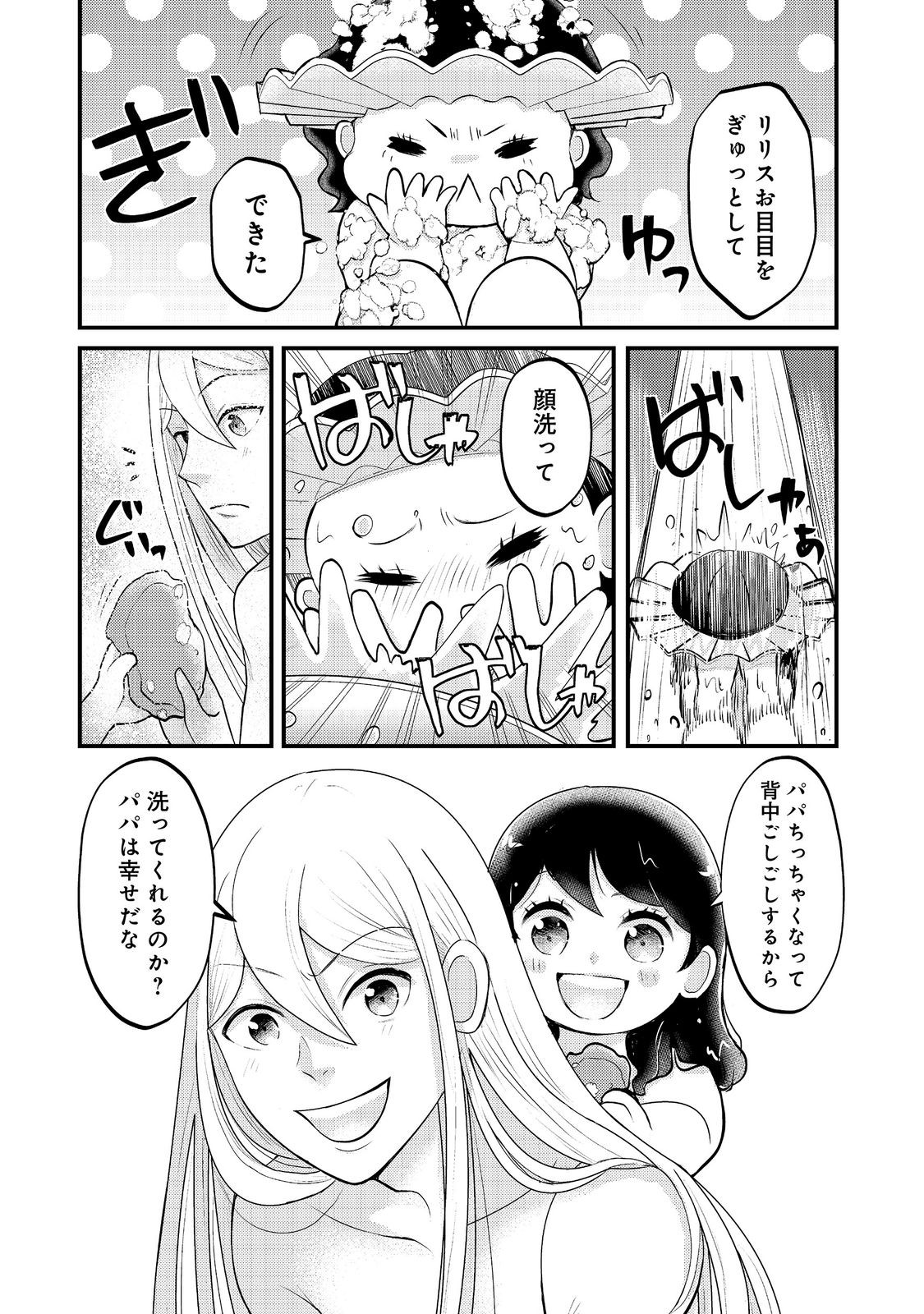 Read MAOU-SAMA, DEKIAI SUGIDESU! Chapter 9 [High Quality / Full] - Page 16 - dark.nicomanga.com