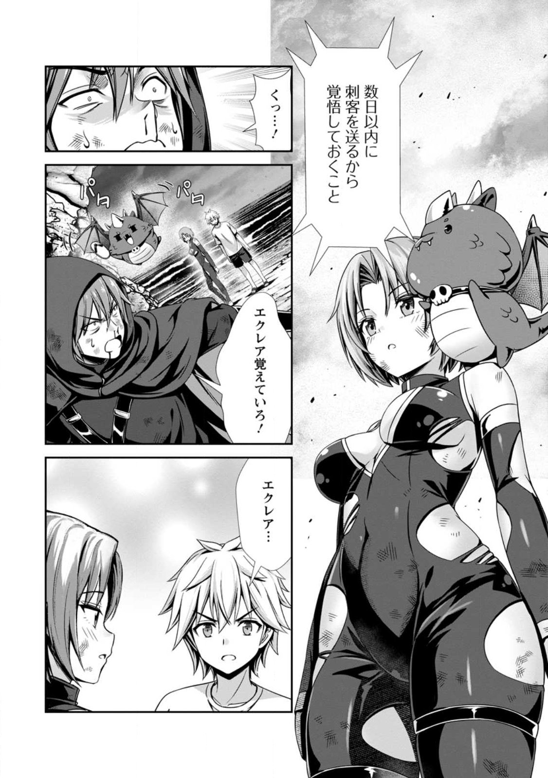 HAZURE SUKIRU "SLEEPING TOGETHER" GA KAKUSEISHI, BOKU GA SAIKYOU HAREM WO KIZUKU MADE ~ MITCHAKU SLEEPING DE GANBOU KAIHOU !? YUUWAKU SARE MAKUTTE KOMATTEMASU!! Chapter 25.3 - Page 8