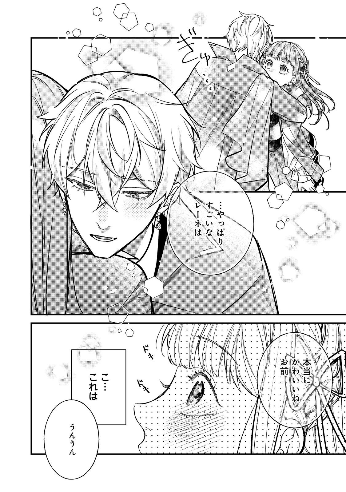 Read BAD END MOKUZEN NO HEROINE NI TENSEI SHITA WATASHI, KONSE DE WA RENAI SURU TSUMORI GA CHEAT NA ANI GA HANASHITE KUREMASEN!? @COMIC Chapter 47 [High Quality / Full] - Page 30 - nicomanga.net