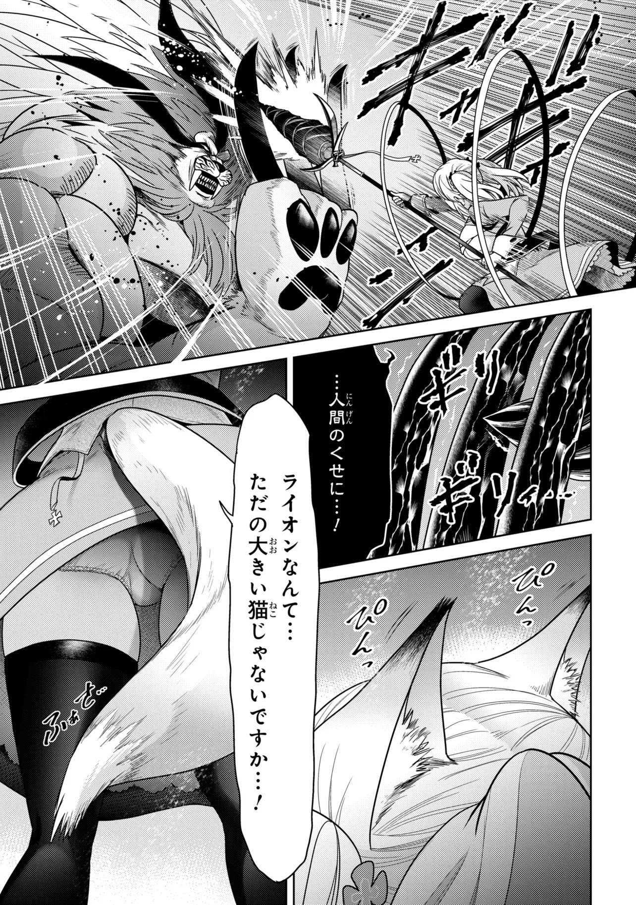 THE BEST ASSASSIN, INCARNATED INTO A DIFFERENT WORLD’S ARISTOCRAT - RAW Chapter 43.1 - Page 13