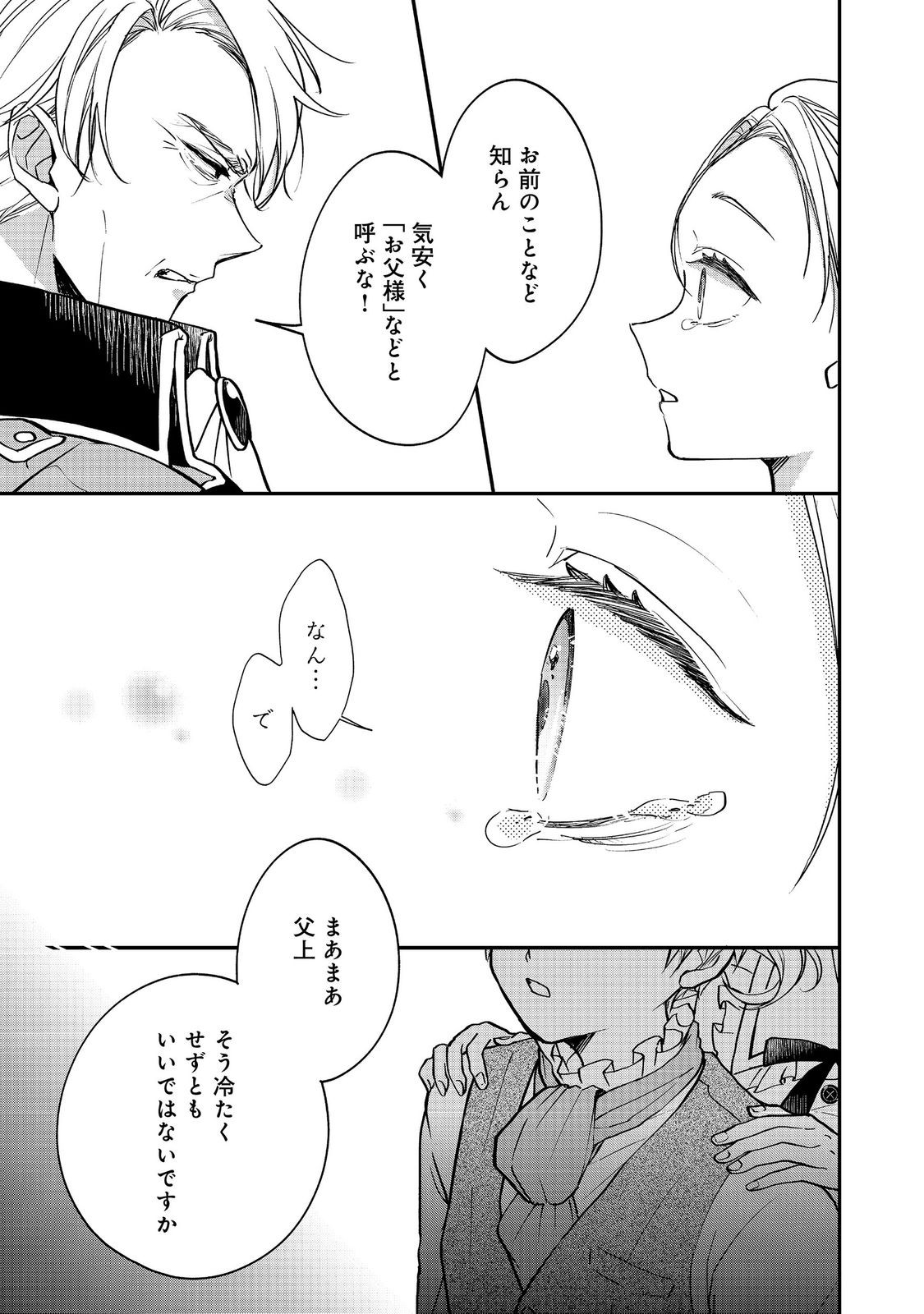 AKUYAKU REIJOU GLORIA VON COLDWELL NO DANZAI TO FUKUSHUU Chapter 6.1 - Page 5