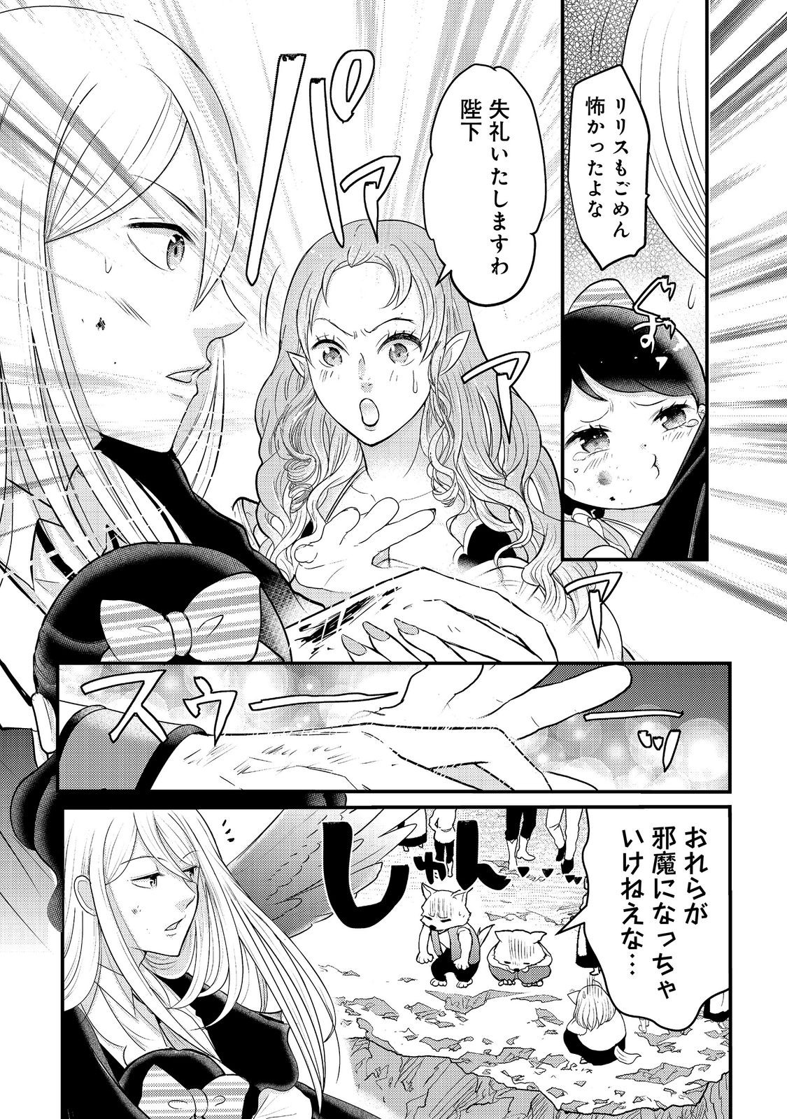 Read MAOU-SAMA, DEKIAI SUGIDESU! Chapter 9 [High Quality / Full] - Page 6 - dark.nicomanga.com