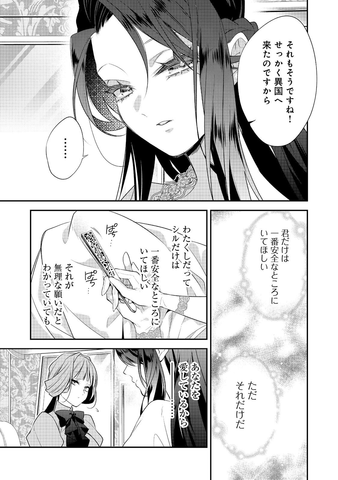 Read DANZAISARETA AKUYAKU REIJOU WA, GYAKKOU SHITE KANPEKI NA AKUJO WO MEZASU @COMIC Chapter 34 [High Quality / Full] - Page 5 - nicomanga.net
