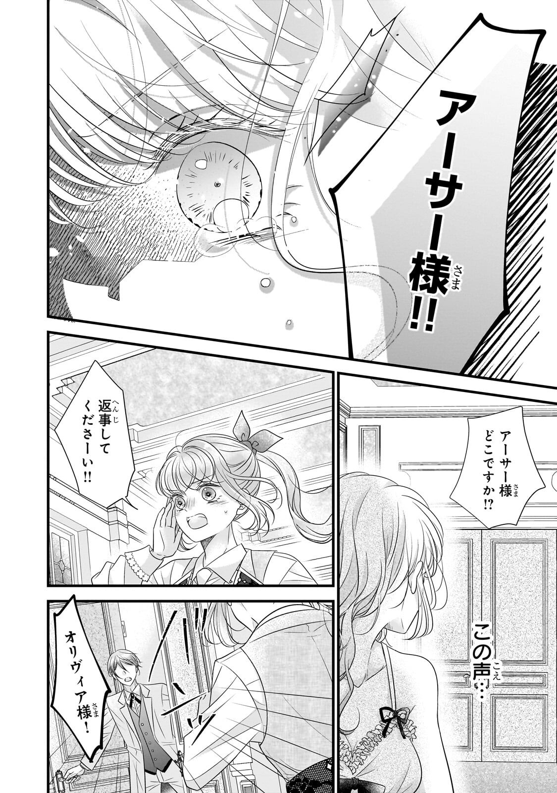 Read SHIGOTO NINGENNA HAKUSHAKU REIJOU WA KORI NO SAISHOU-SAMA NO AI WO MI AYAMATTEIRU Chapter 17.1 [High Quality / Full] - Page 8 - nicomanga.net
