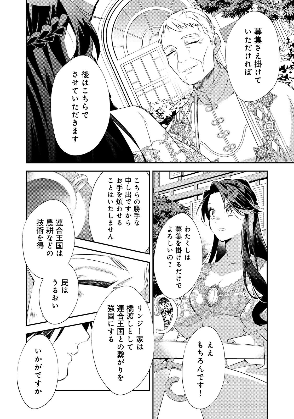 Read DANZAISARETA AKUYAKU REIJOU WA, GYAKKOU SHITE KANPEKI NA AKUJO WO MEZASU @COMIC Chapter 34 [High Quality / Full] - Page 38 - nicomanga.net