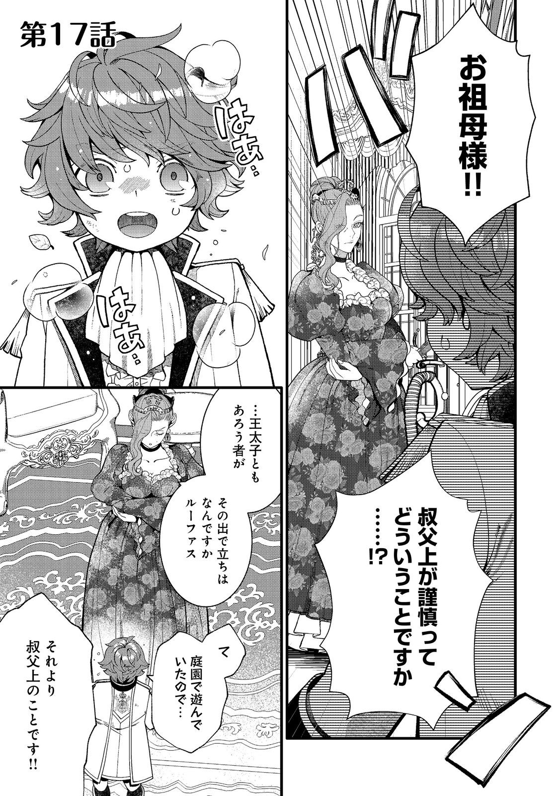 Read GO-SAI DE, RYUU NO OUTEI DENKA NO HANAYOME NI NARIMASHITA Chapter 17.1 [High Quality / Full] - Page 1 - nicomanga.net