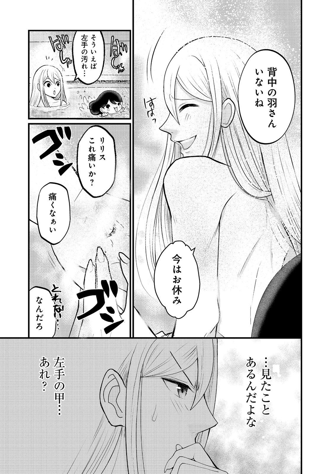 Read MAOU-SAMA, DEKIAI SUGIDESU! Chapter 9 [High Quality / Full] - Page 17 - dark.nicomanga.com