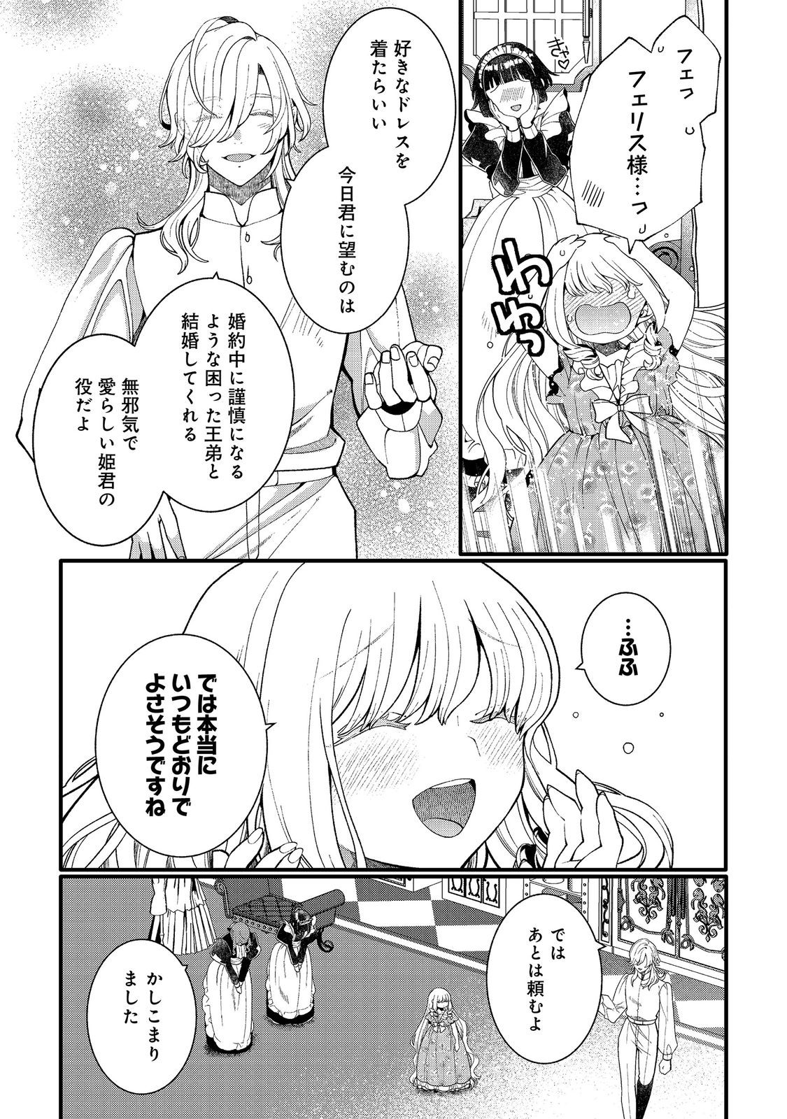 Read GO-SAI DE, RYUU NO OUTEI DENKA NO HANAYOME NI NARIMASHITA Chapter 17.1 [High Quality / Full] - Page 14 - nicomanga.net