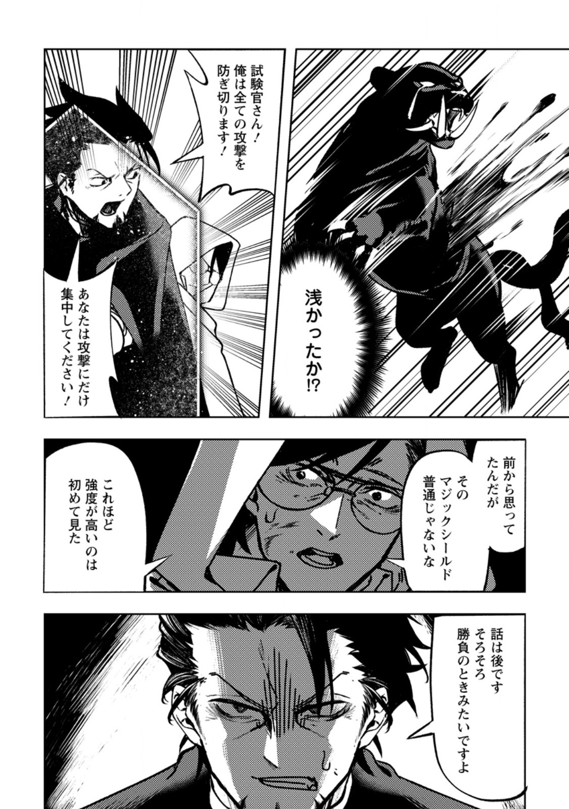 HIMOTE SALARYMAN 40 SAI NO TANJOUBI NI TOTSUZEN DAIMADOUSHI NI KAKUSEI SURU #HANAOKA SHUUTAROU 40 SAI DOKUSHIN KANOJO NASHI GA SEKAI TREND 1 I Chapter 4.2 - Page 2