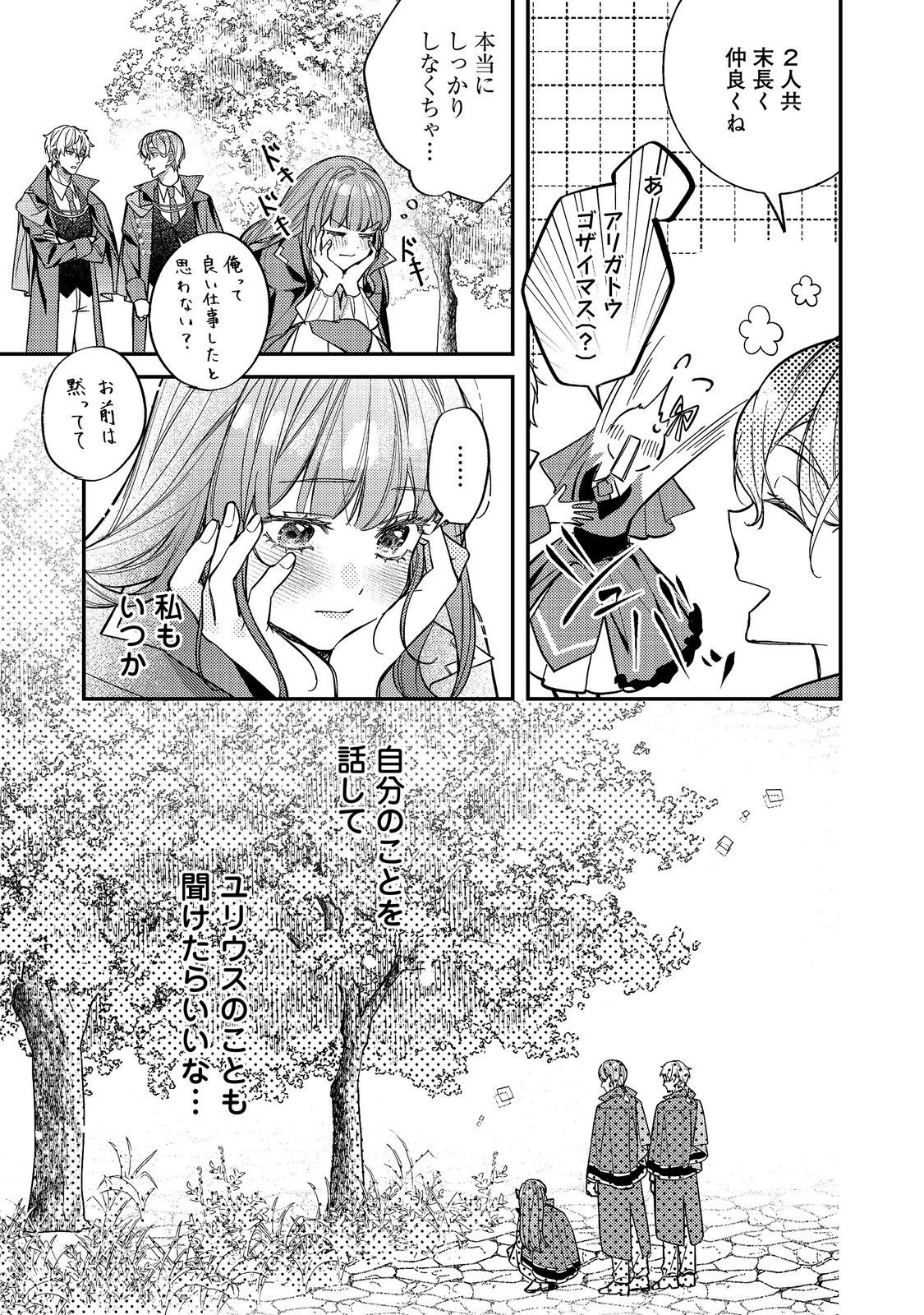 Read BAD END MOKUZEN NO HEROINE NI TENSEI SHITA WATASHI, KONSE DE WA RENAI SURU TSUMORI GA CHEAT NA ANI GA HANASHITE KUREMASEN!? @COMIC Chapter 47 [High Quality / Full] - Page 31 - nicomanga.net