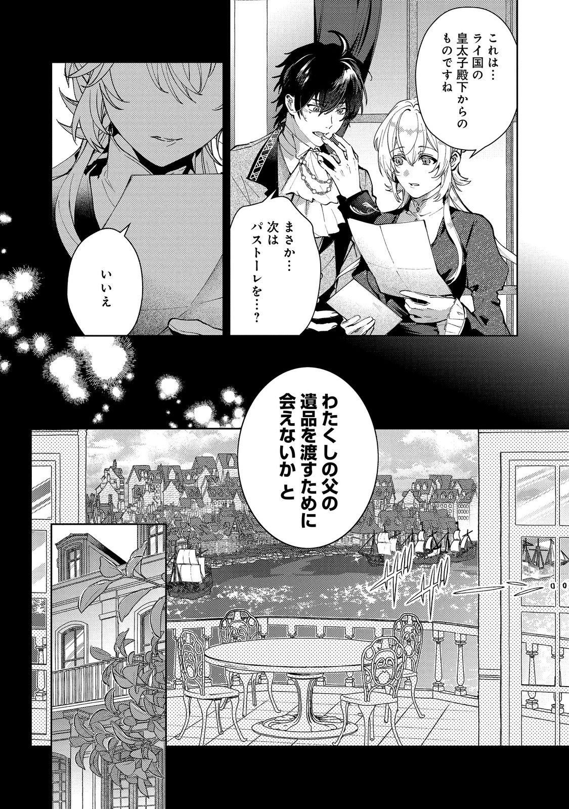 Read IMOUTO NI KONYAKUSHA WO TORARETE KONO TABI SHUUAKUKO TO OSHITSUKERARE KON SURU HAKOBI TO NARIMASHITA Chapter 10.1 [High Quality / Full] - Page 2 - nicomanga.net