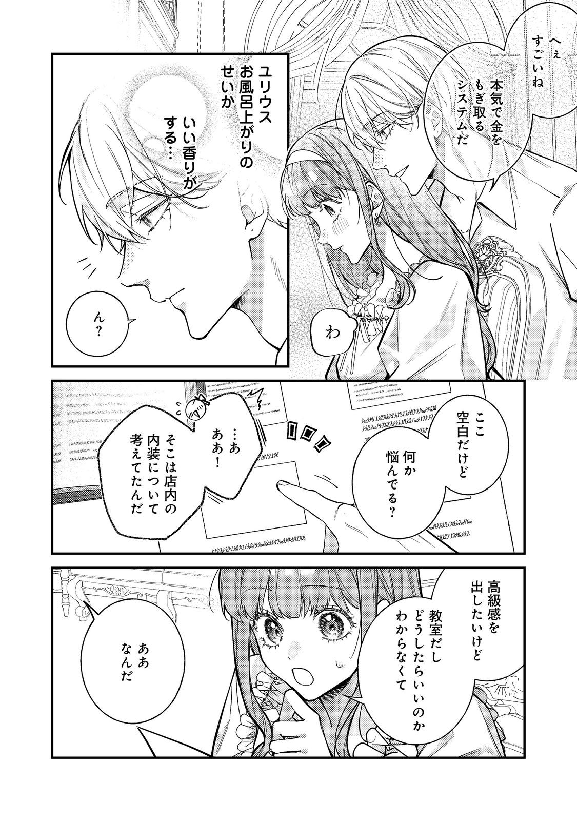 Read BAD END MOKUZEN NO HEROINE NI TENSEI SHITA WATASHI, KONSE DE WA RENAI SURU TSUMORI GA CHEAT NA ANI GA HANASHITE KUREMASEN!? @COMIC Chapter 47 [High Quality / Full] - Page 2 - nicomanga.net