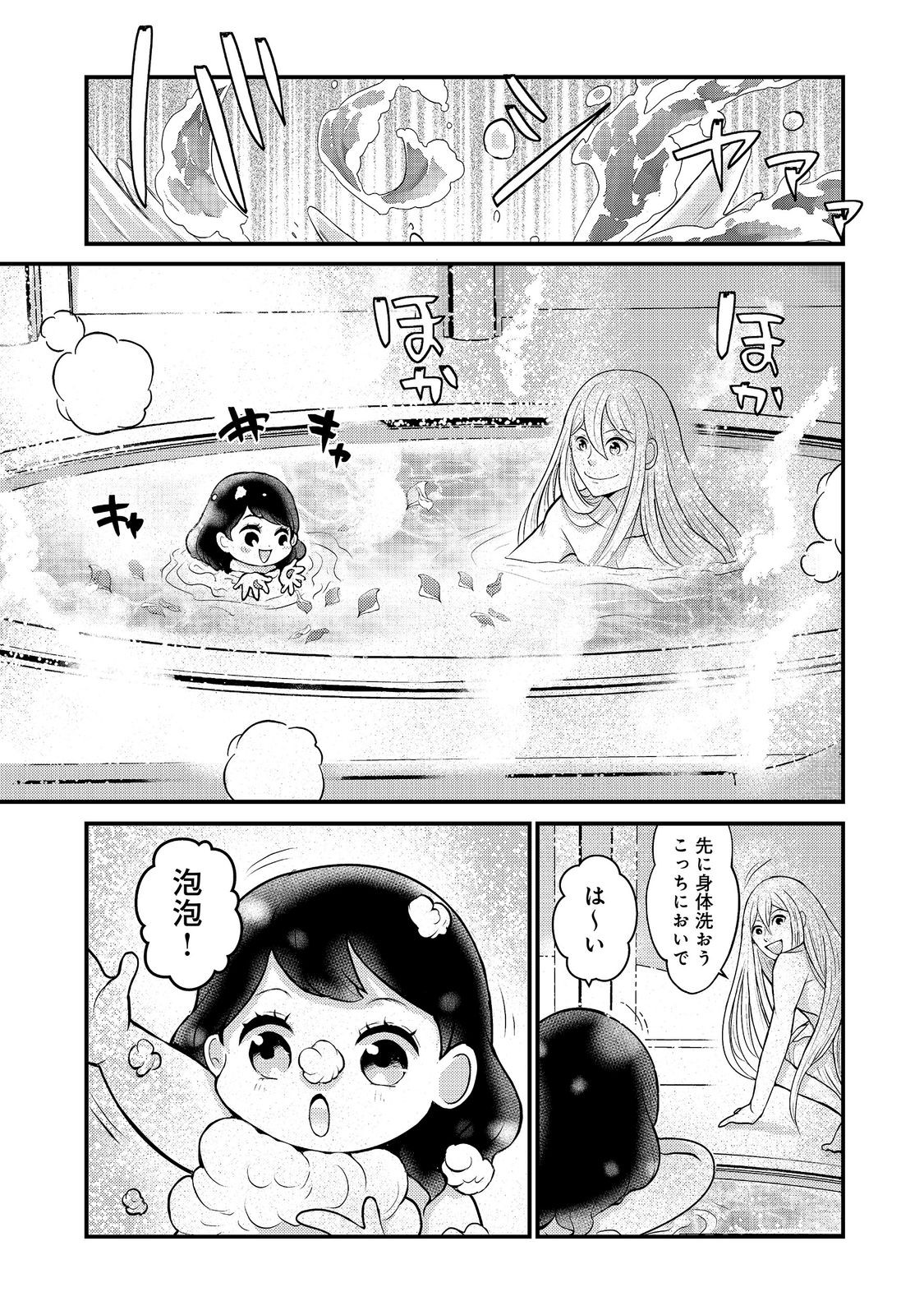 Read MAOU-SAMA, DEKIAI SUGIDESU! Chapter 9 [High Quality / Full] - Page 15 - dark.nicomanga.com