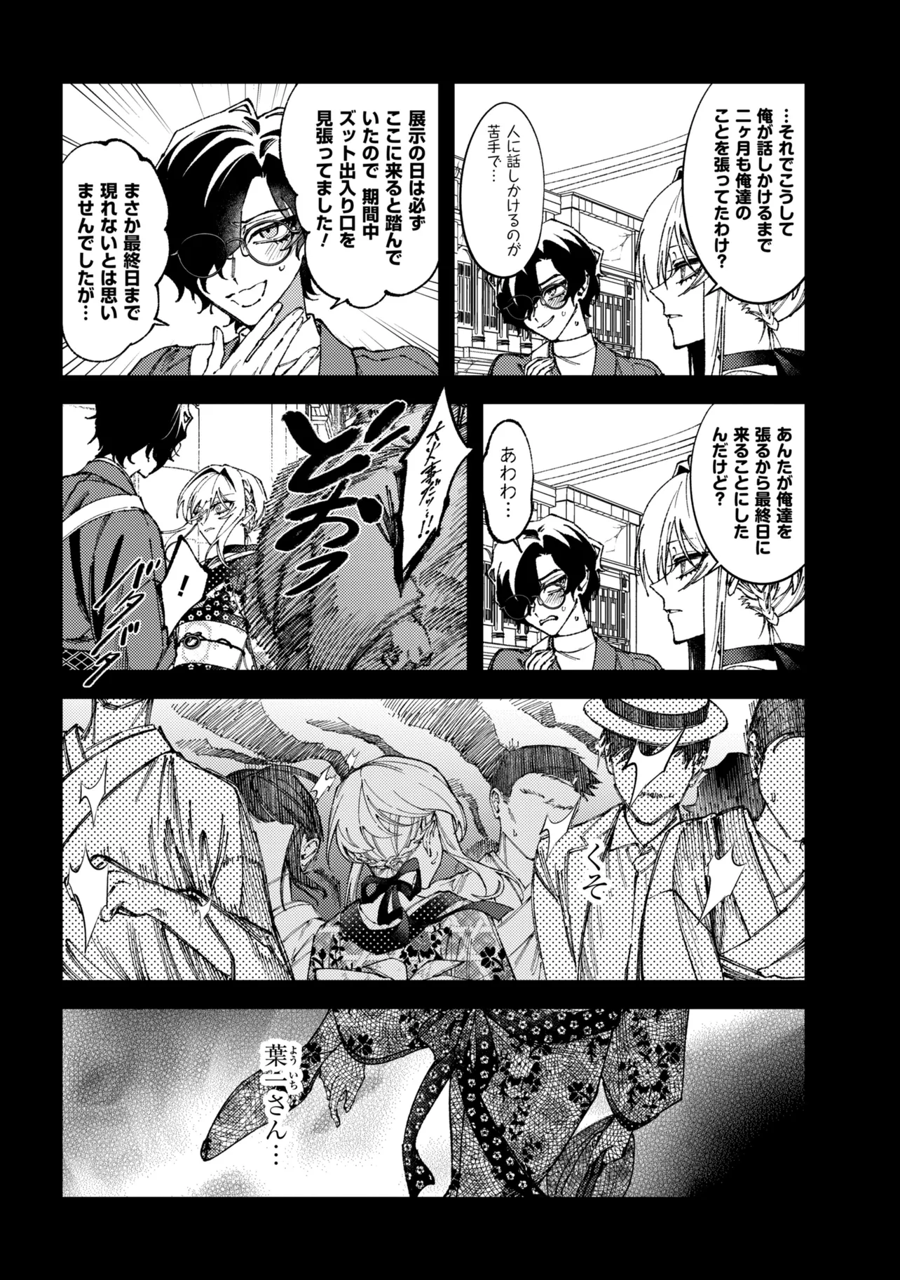 Read DOUKA KIMI NI ABAKARETAI Chapter 15.2 [High Quality / Full] - Page 5 - nicomanga.net