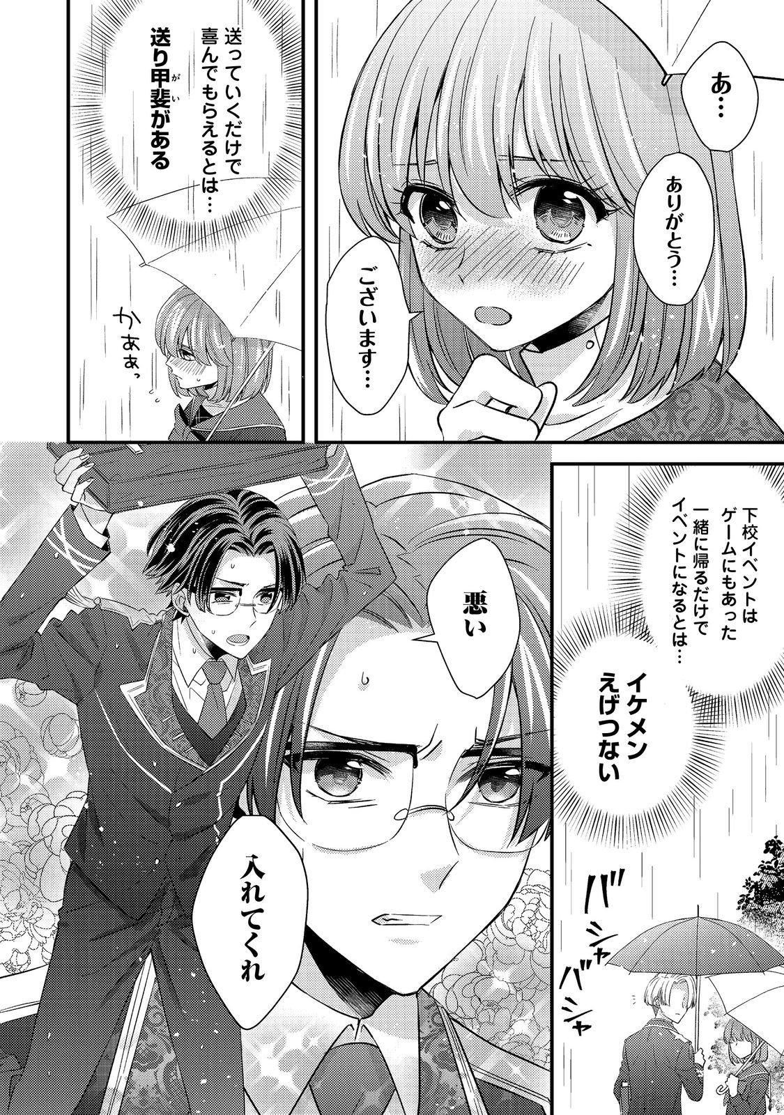 Read MOB DOUZEN NO AKUYAKU REIJOU WA DANSOU SHITE KOURYAKU TAISHOU NO ZA O NERAU @COMIC Chapter 15.1 [High Quality / Full] - Page 2 - nicomanga.net