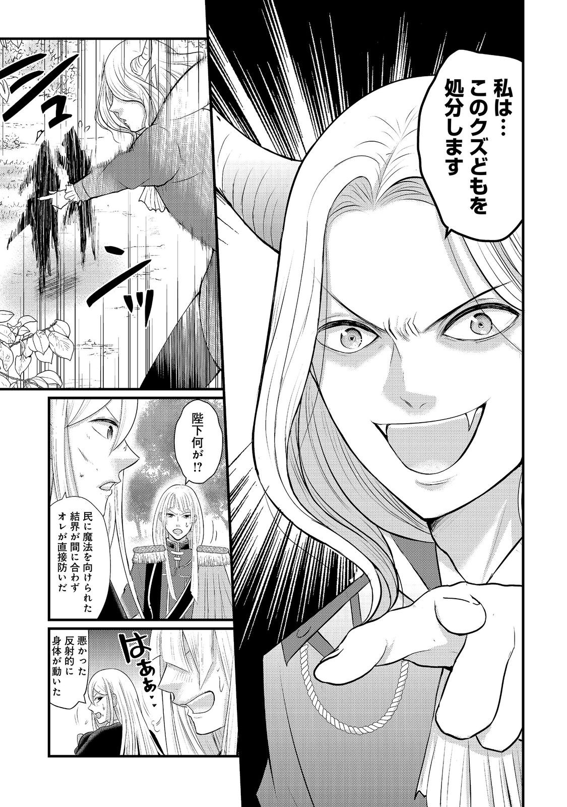 Read MAOU-SAMA, DEKIAI SUGIDESU! Chapter 9 [High Quality / Full] - Page 5 - dark.nicomanga.com