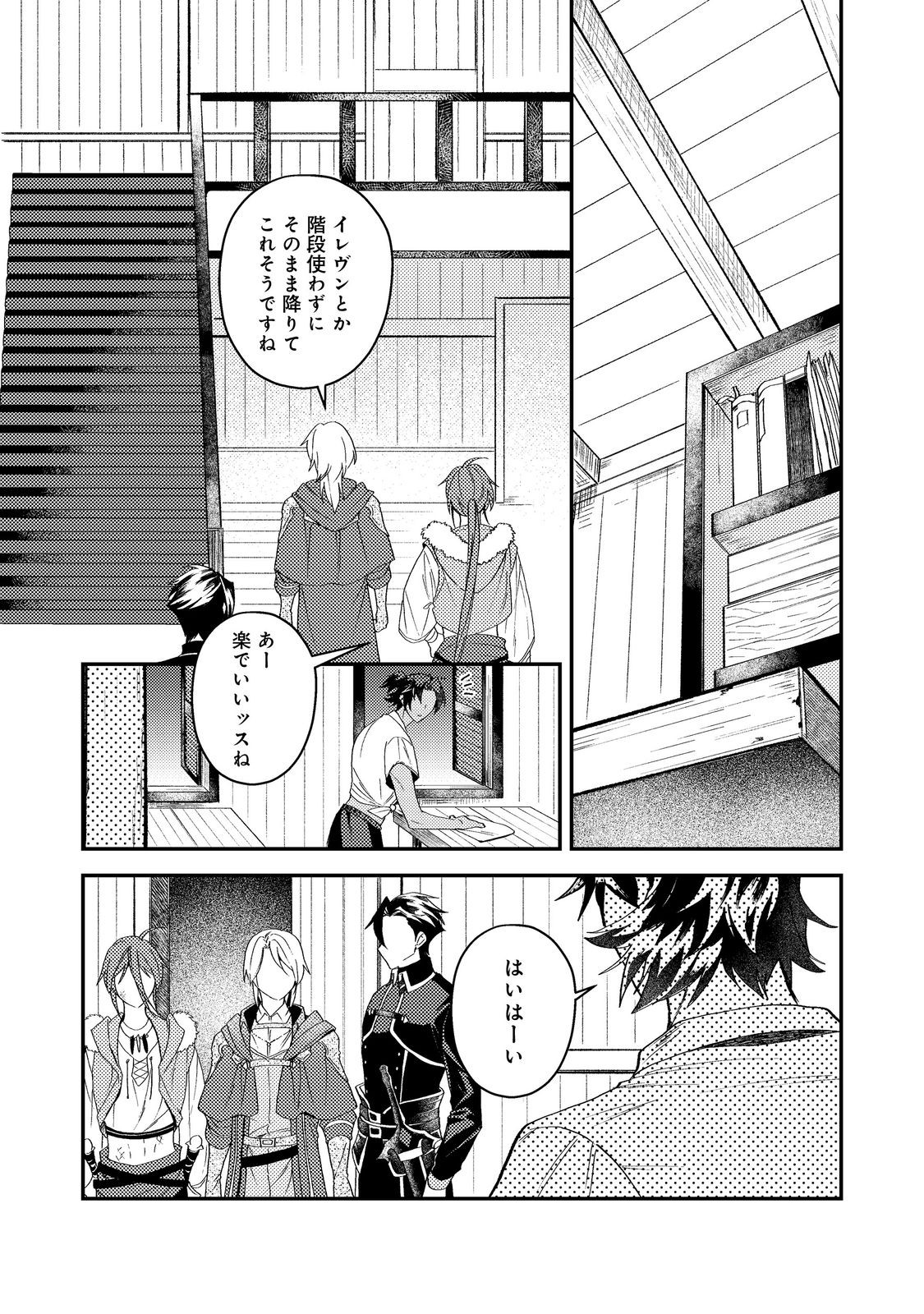 ODAYAKA KIZOKU NO KYUUKA NO SUSUME Chap 69 - Pic 17
