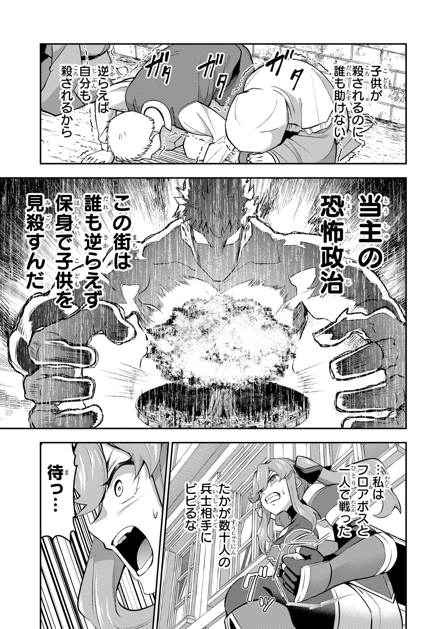 Read SAIKYOU SHOUKANSHI WA ARASA 〜 OSSAN KADO WO OYA NI SHOBUN SARETA KADOGEMA NO ISEKAI MUSOU 〜 Chapter 11 [High Quality / Full] - Page 21 - nicomanga.net