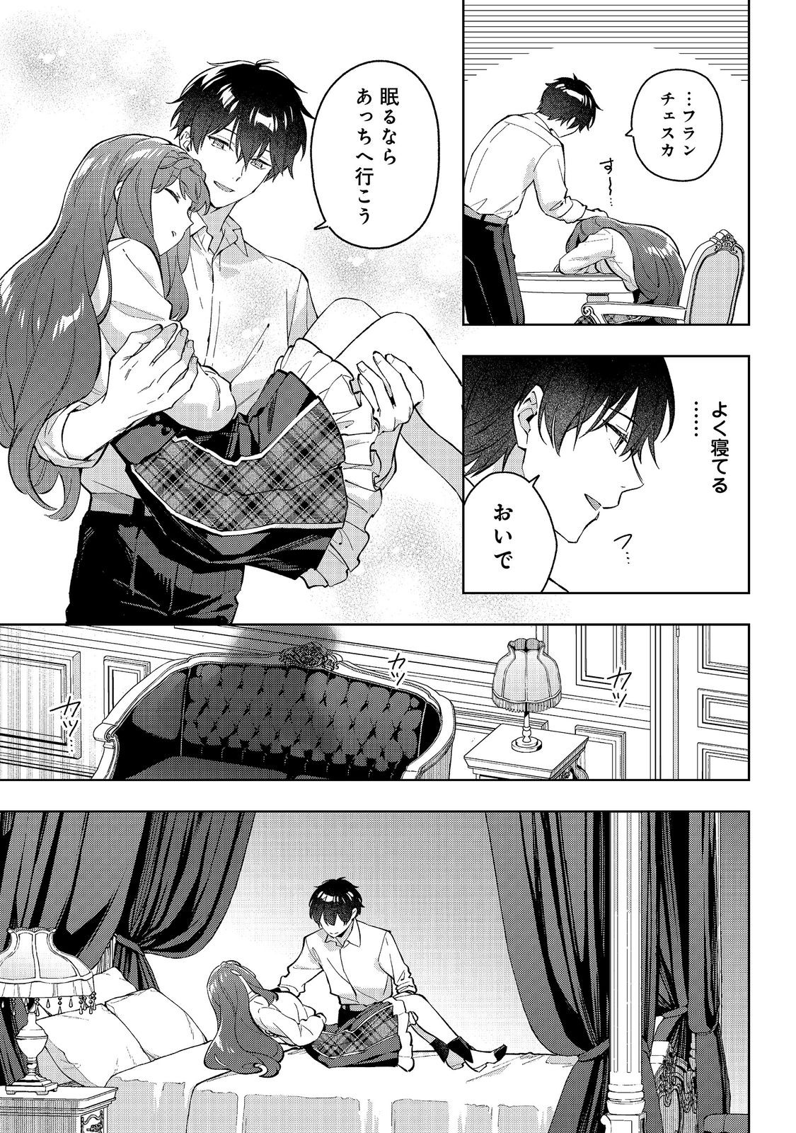 Read AKUTOU IKKA NO MANA MUSUME, TENSEI SAKI MO OTOME GAME NO GOKUDOU REIJOU DESHITA. - SAIJOUKYUU RANK NO AKUYAKU-SAMA, SONO DEKIAI WA FUYOU DESU! - RAW Chapter 33 [High Quality / Full] - Page 9 - nicomanga.net
