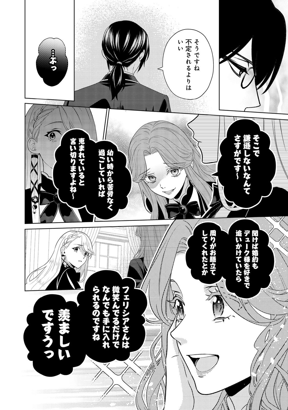 Read SHINIYAKU WA GOMEN NANODE SUKI NI SASETE MORAIMASU Chapter 5 [High Quality / Full] - Page 14 - nicomanga.net