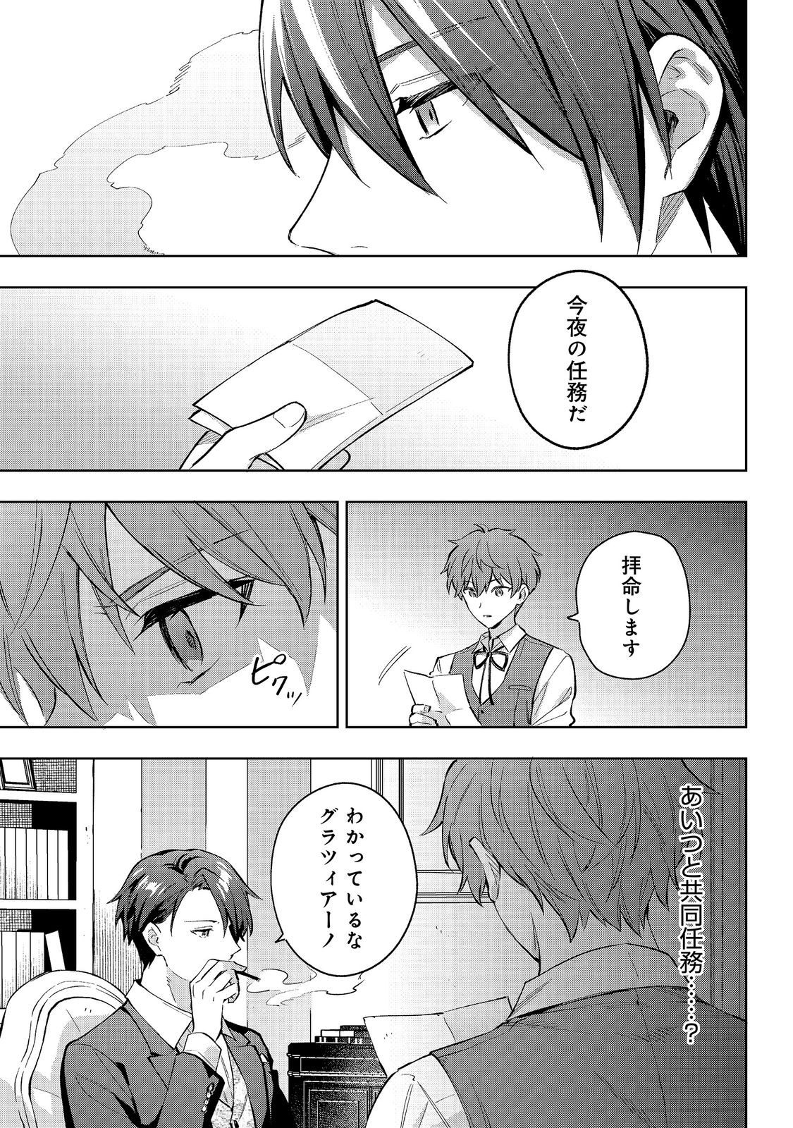 Read AKUTOU IKKA NO MANA MUSUME, TENSEI SAKI MO OTOME GAME NO GOKUDOU REIJOU DESHITA. - SAIJOUKYUU RANK NO AKUYAKU-SAMA, SONO DEKIAI WA FUYOU DESU! - RAW Chapter 33 [High Quality / Full] - Page 17 - nicomanga.net