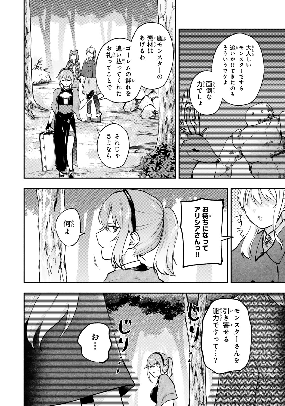 [PAKUPAKU DESU WA] TSUIHOU SARETA OJOUSAMA NO “MONSTER WO TABERU HODO TSUYOKU NARU” SUKIRU WA, 1-SHOKU DE 1 REBERUAPPU SURU ZENDAIMIMON NO SAIKYOU SUKIRU DESHITA. 3-NICHI DE JINRUI SAIKYOU NI NARIMASHITA WA ~! - RAW Chapter 29.3 - Page 12