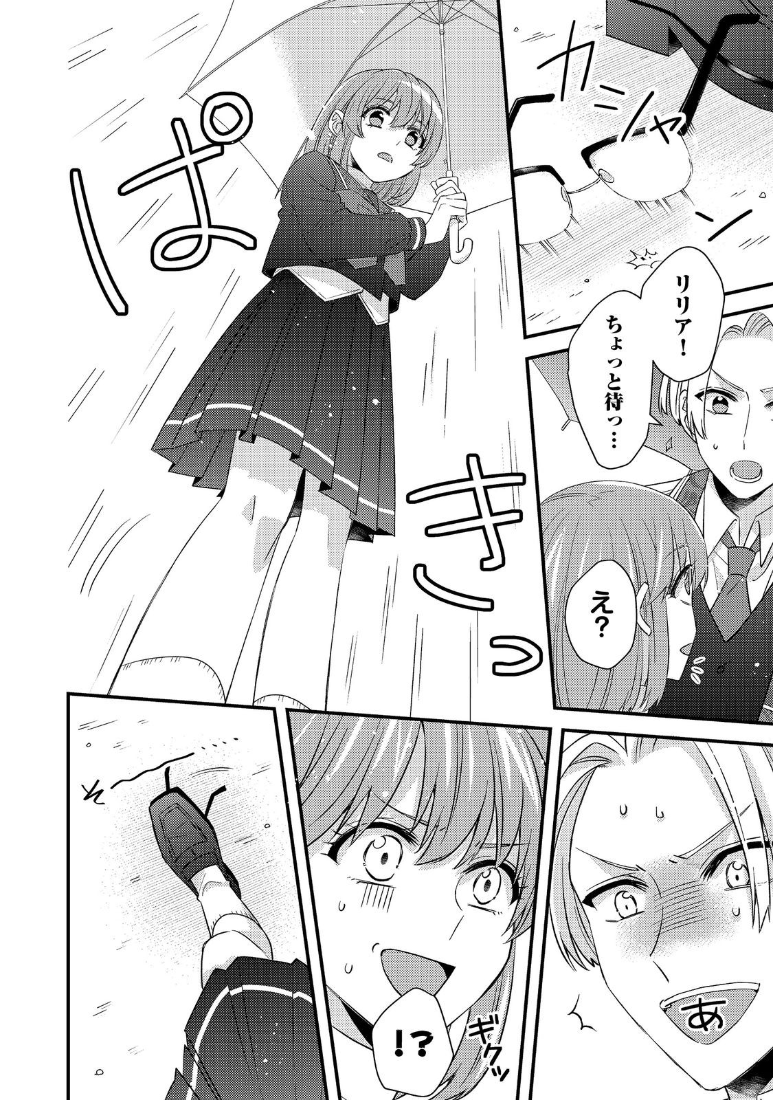Read MOB DOUZEN NO AKUYAKU REIJOU WA DANSOU SHITE KOURYAKU TAISHOU NO ZA O NERAU @COMIC Chapter 15.1 [High Quality / Full] - Page 4 - nicomanga.net