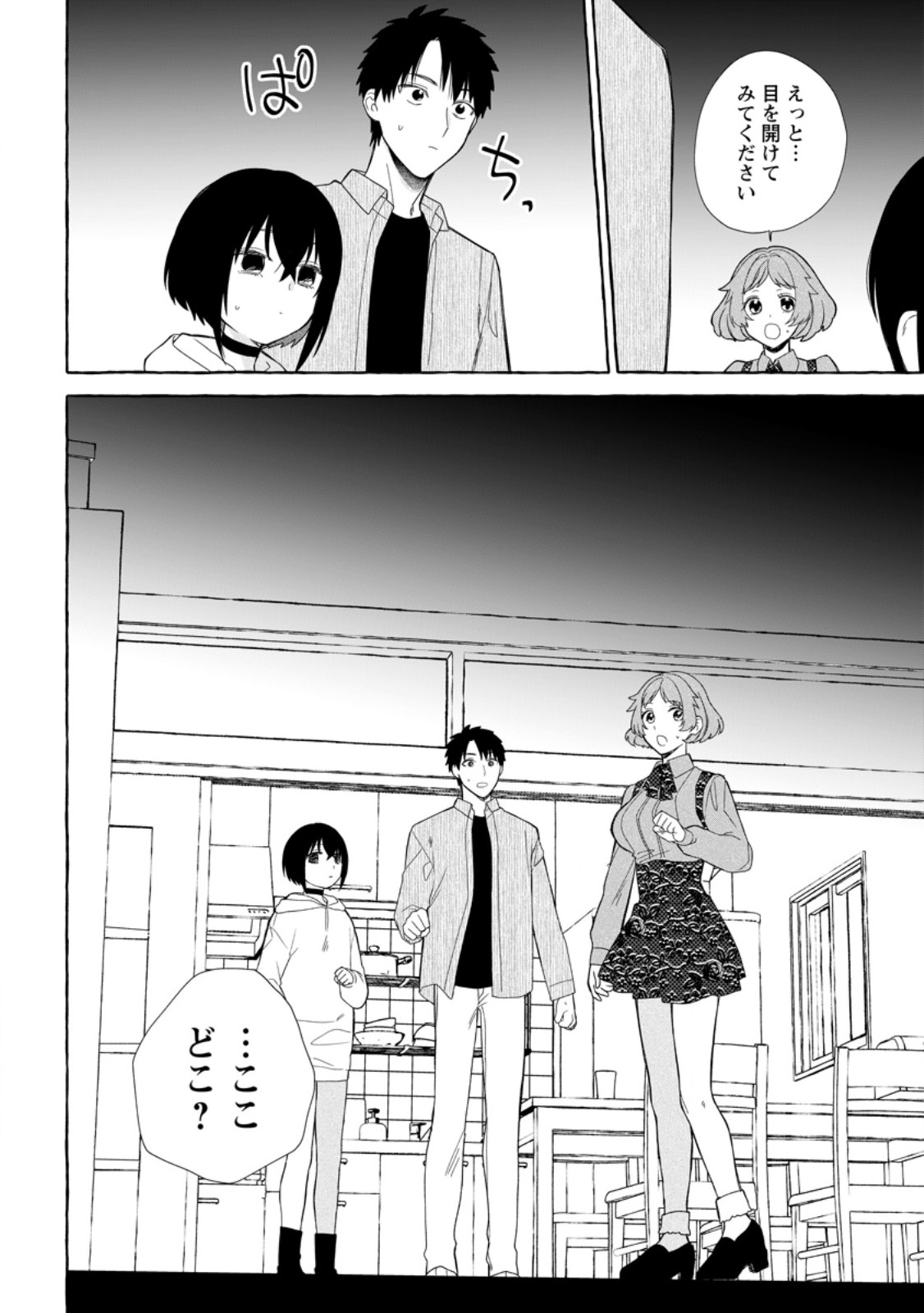 Read DUNGEON NO ARU SEKAI DE KASHIKOKU SUKOYAKA NI IKIRU HOUHOU Chapter 41.1 [High Quality / Full] - Page 8 - nicomanga.net