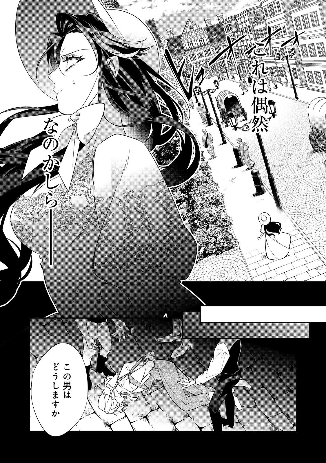 Read DANZAISARETA AKUYAKU REIJOU WA, GYAKKOU SHITE KANPEKI NA AKUJO WO MEZASU @COMIC Chapter 34 [High Quality / Full] - Page 43 - nicomanga.net