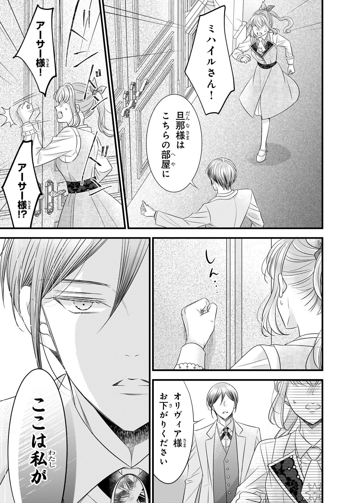 Read SHIGOTO NINGENNA HAKUSHAKU REIJOU WA KORI NO SAISHOU-SAMA NO AI WO MI AYAMATTEIRU Chapter 17.1 [High Quality / Full] - Page 9 - nicomanga.net