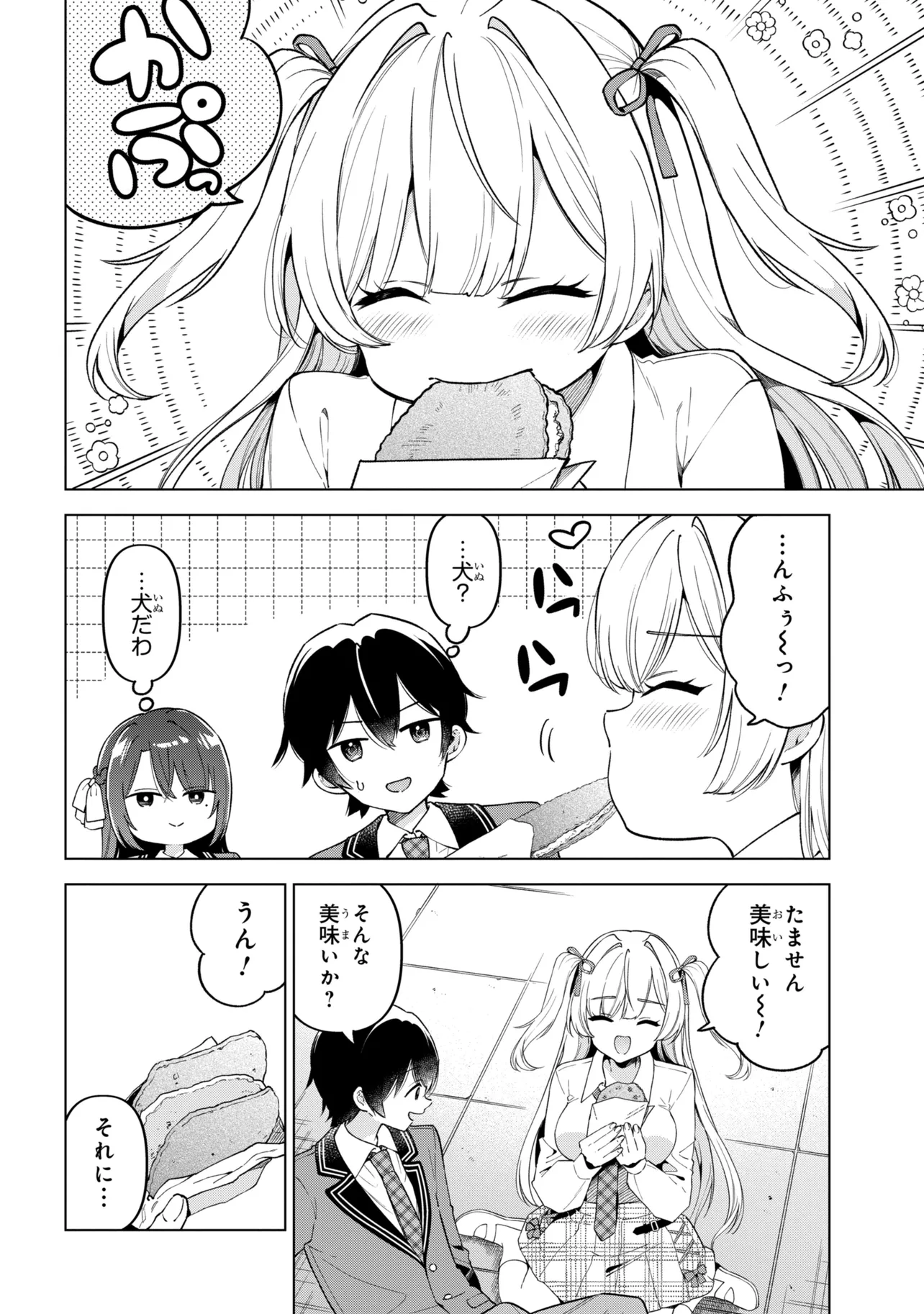 INKYA NO ORE GA SEKIGAE DE ESUKYU BISHOJO NI KAKOMARETARA HIMITSU NO KANKEI GA HAJIMATTA. - RAW Chapter 14 - Page 18