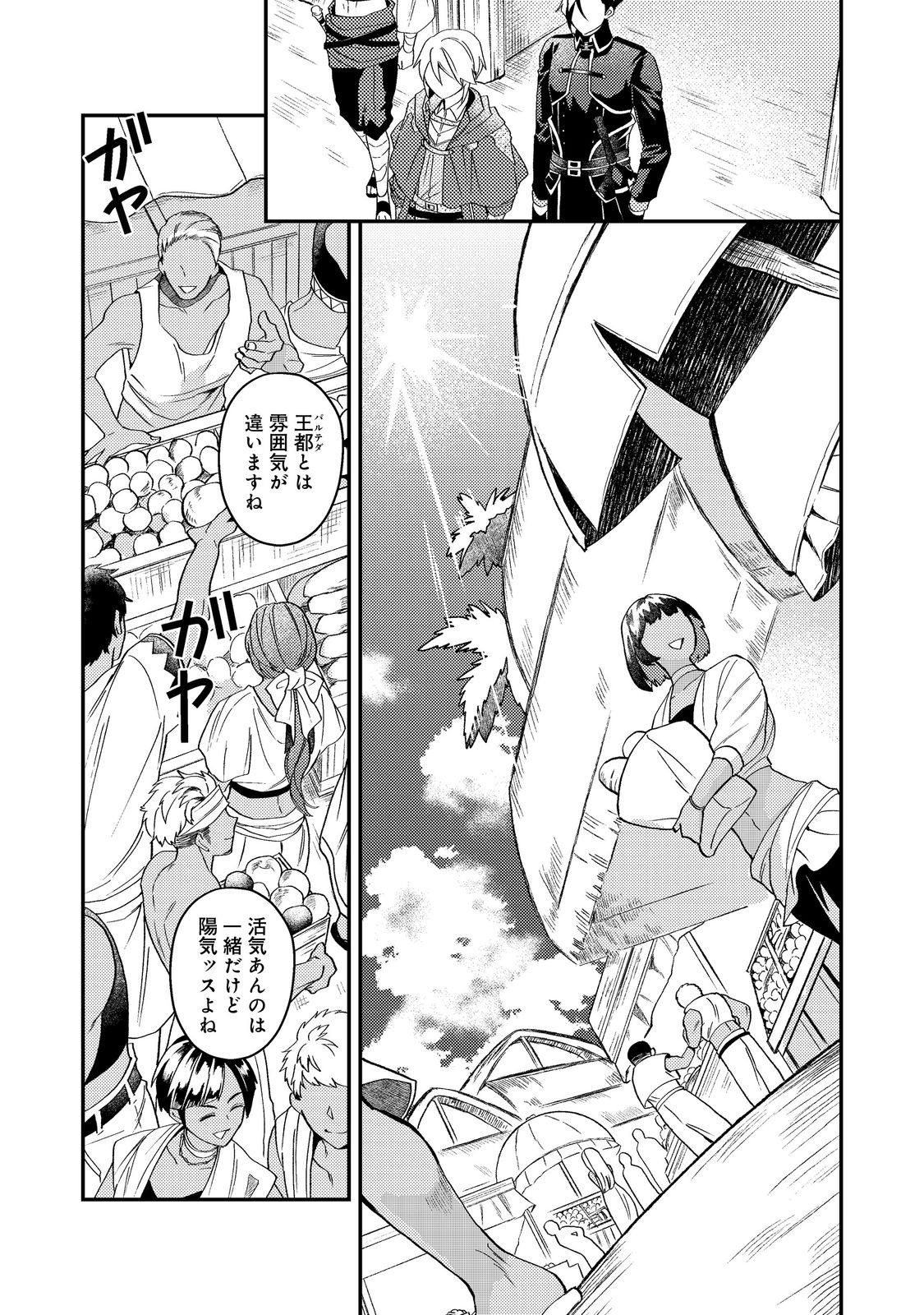 ODAYAKA KIZOKU NO KYUUKA NO SUSUME Chap 69 - Pic 7