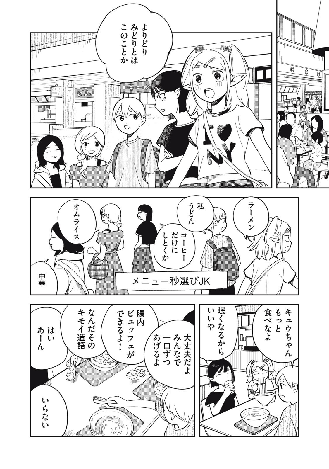 Read ELF NO MONCHAN KOKOSEI!! Chapter 18 [High Quality / Full] - Page 10 - nicomanga.net