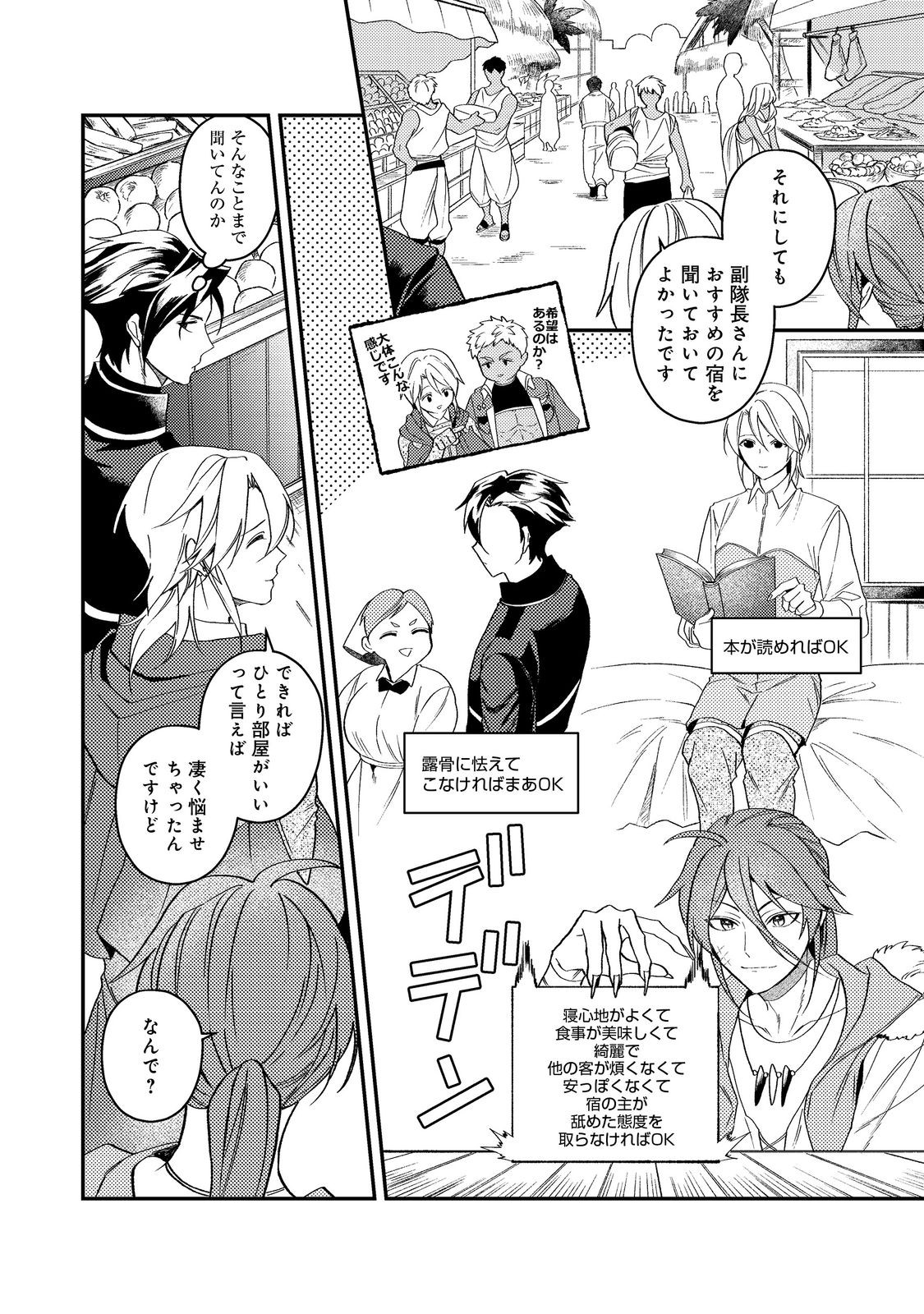 ODAYAKA KIZOKU NO KYUUKA NO SUSUME Chap 69 - Pic 10
