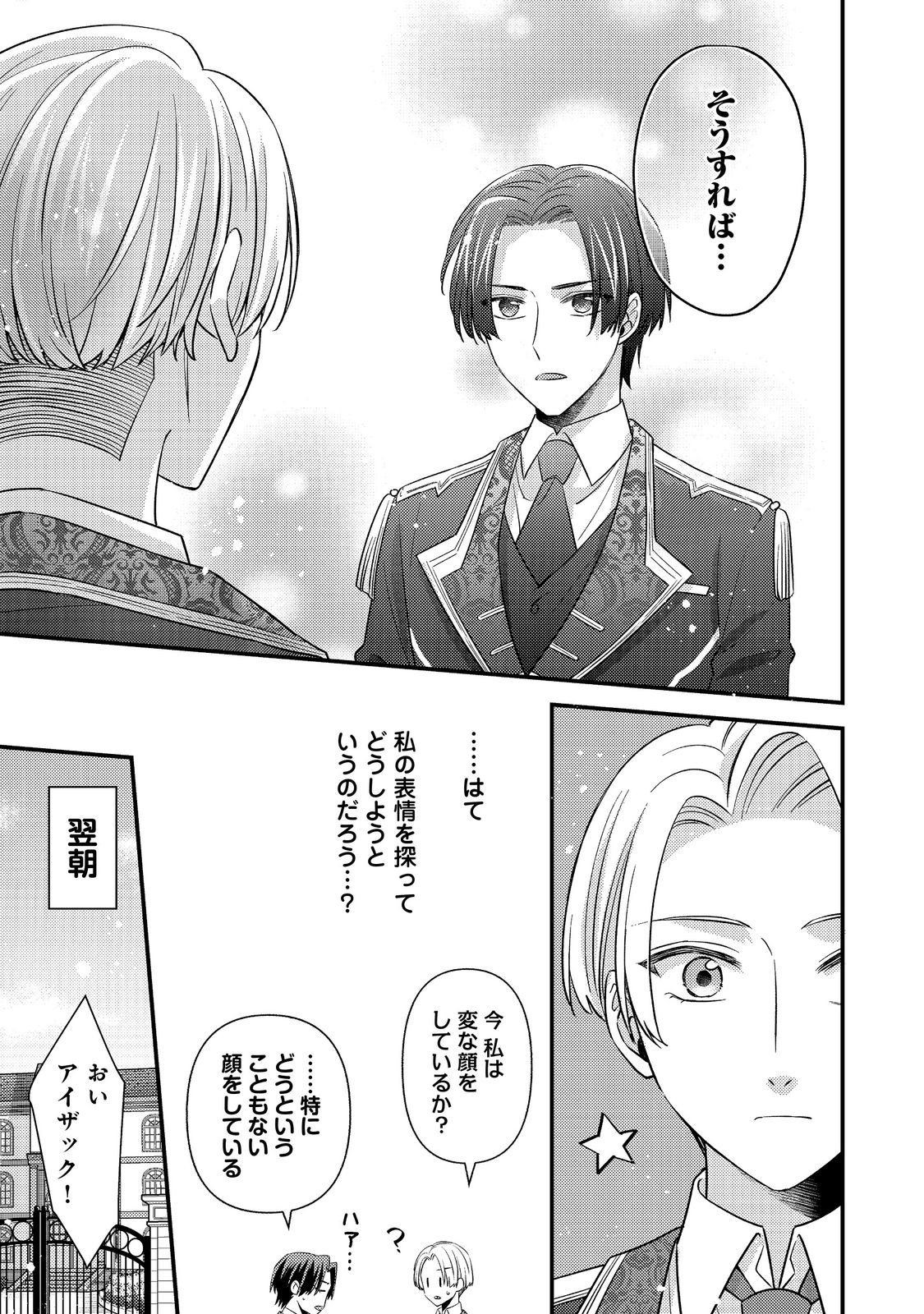Read MOB DOUZEN NO AKUYAKU REIJOU WA DANSOU SHITE KOURYAKU TAISHOU NO ZA O NERAU @COMIC Chapter 15.1 [High Quality / Full] - Page 15 - nicomanga.net
