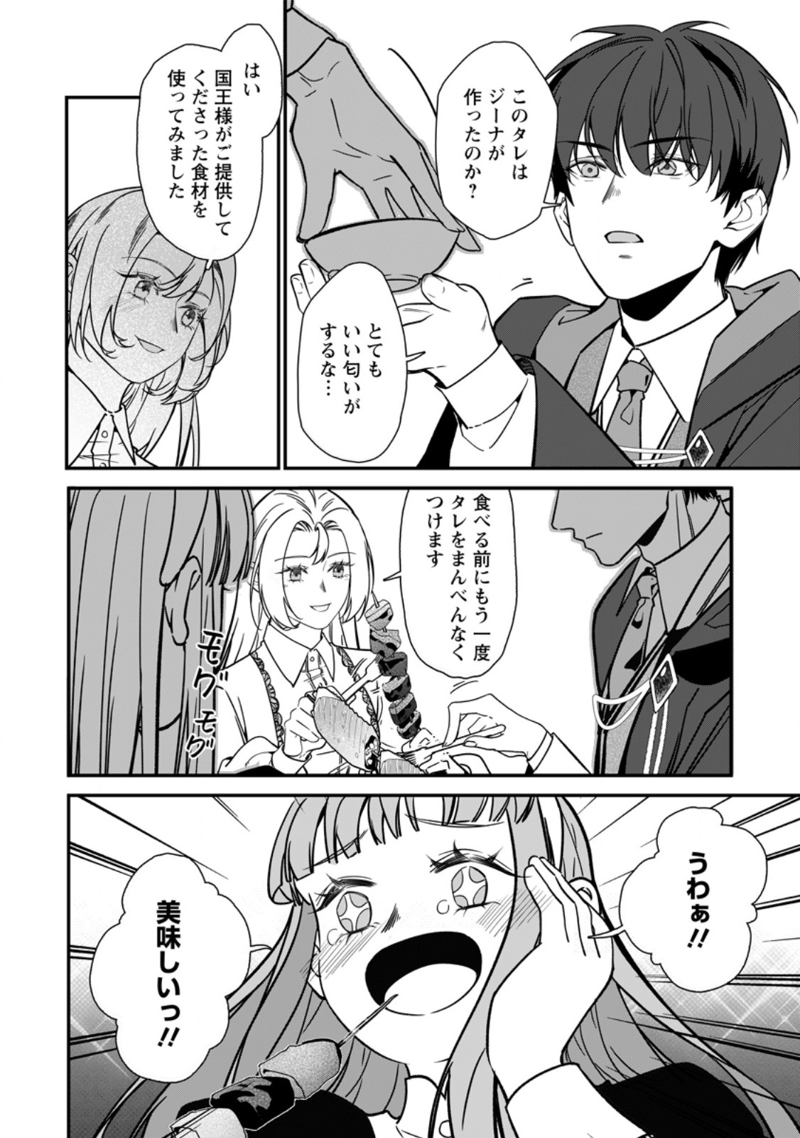 Read MESHIMAZU ONNA ATSUKAI SARETA NO DE KON’YAKU HAKI SHITARA, NAZE KA TSUNDERE OUJI NO KOKORO TO IBUKURO TSUKAN JAIMASHITA Chapter 23.2 [High Quality / Full] - Page 2 - nicomanga.net