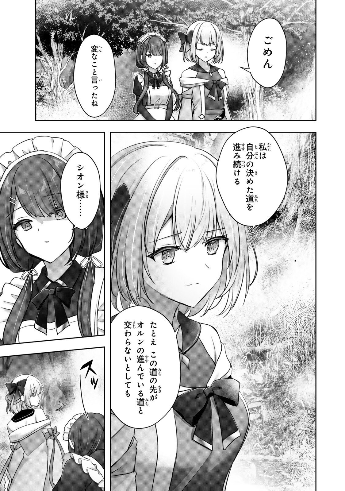 YUUSHA PARTY WO OIDASARETA KIYOU BINBOU Chap 60.4 - Pic 6