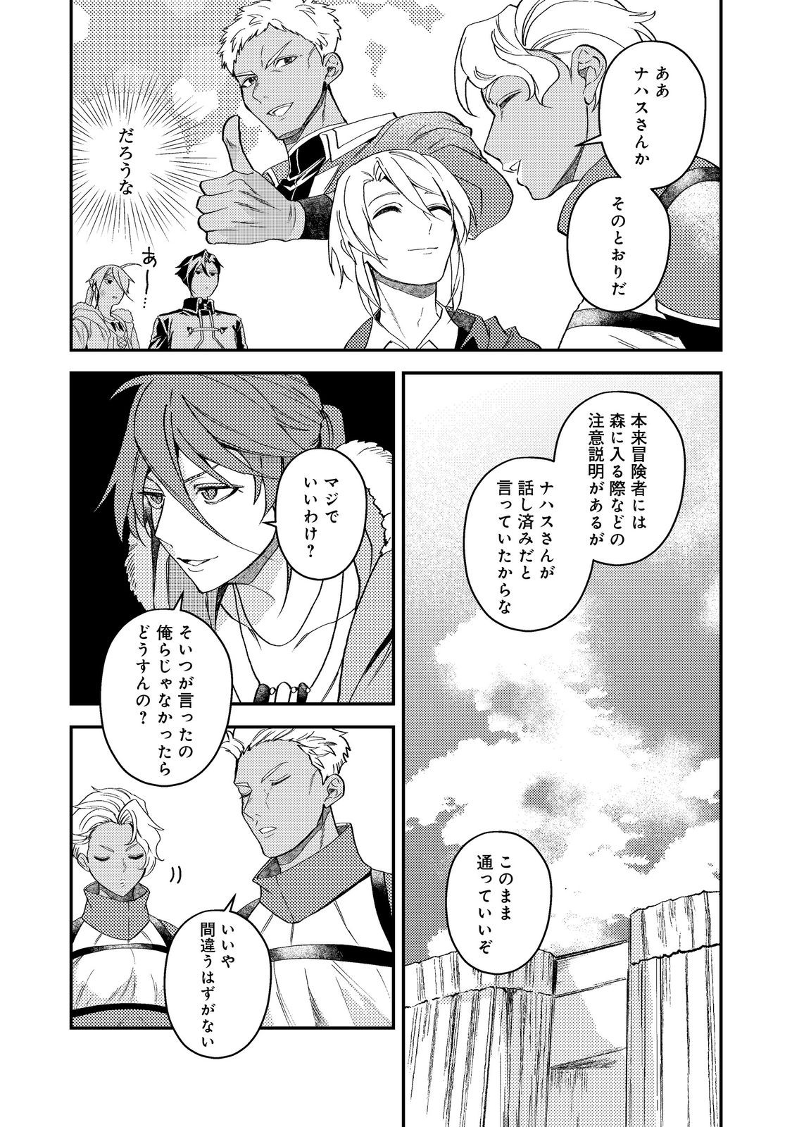 ODAYAKA KIZOKU NO KYUUKA NO SUSUME Chap 69 - Pic 5
