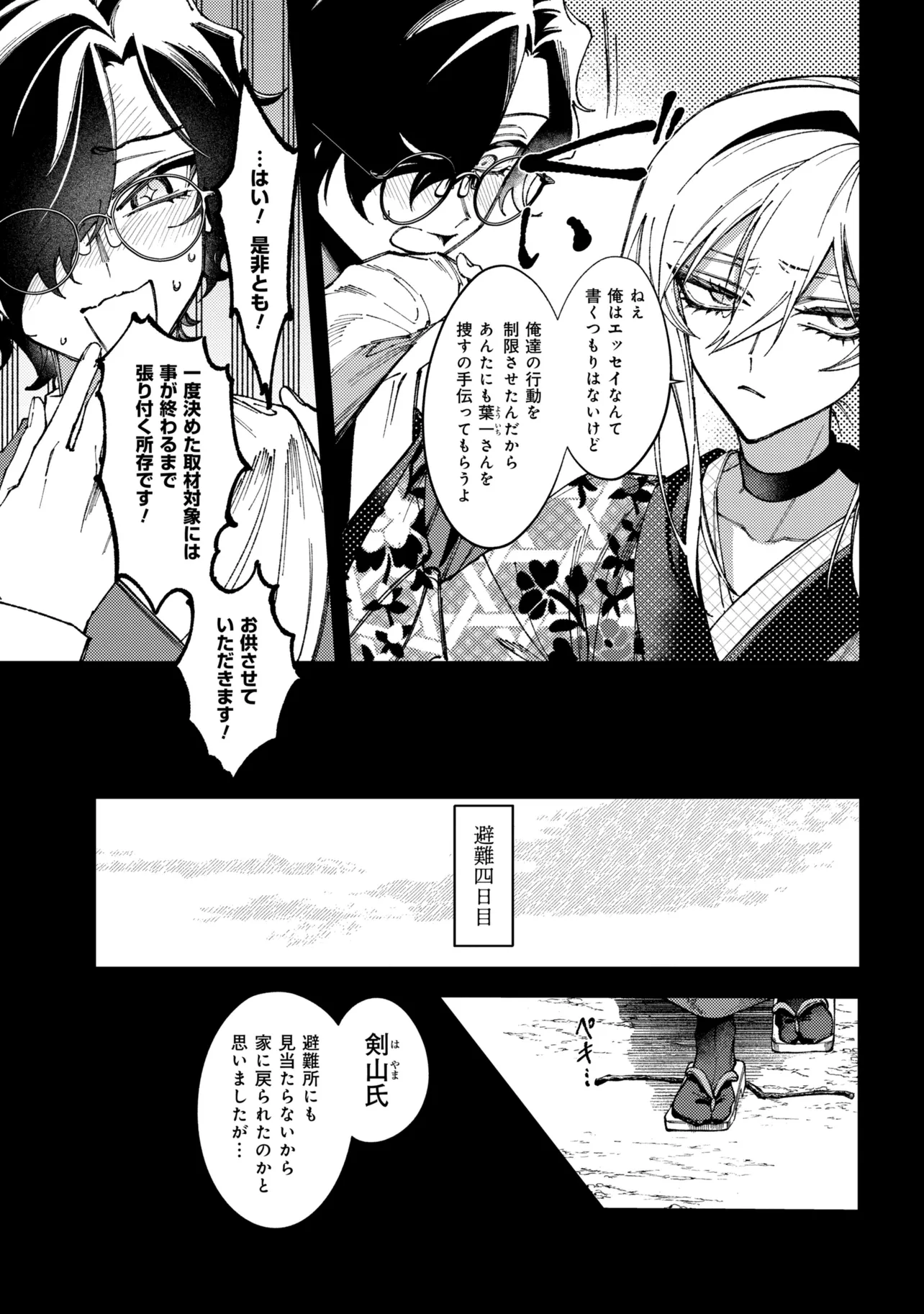 Read DOUKA KIMI NI ABAKARETAI Chapter 15.2 [High Quality / Full] - Page 6 - nicomanga.net